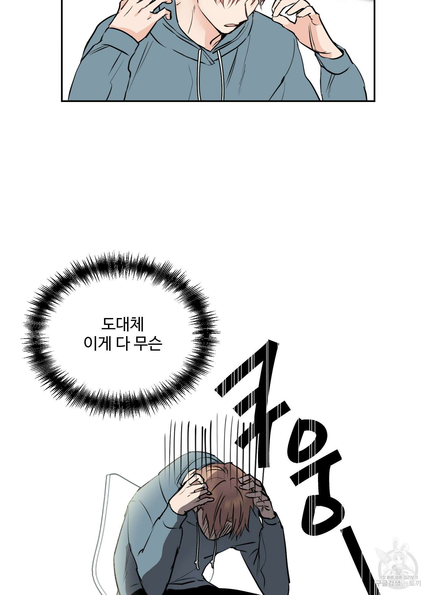 나의 오싹한 소년에게 4화 29
