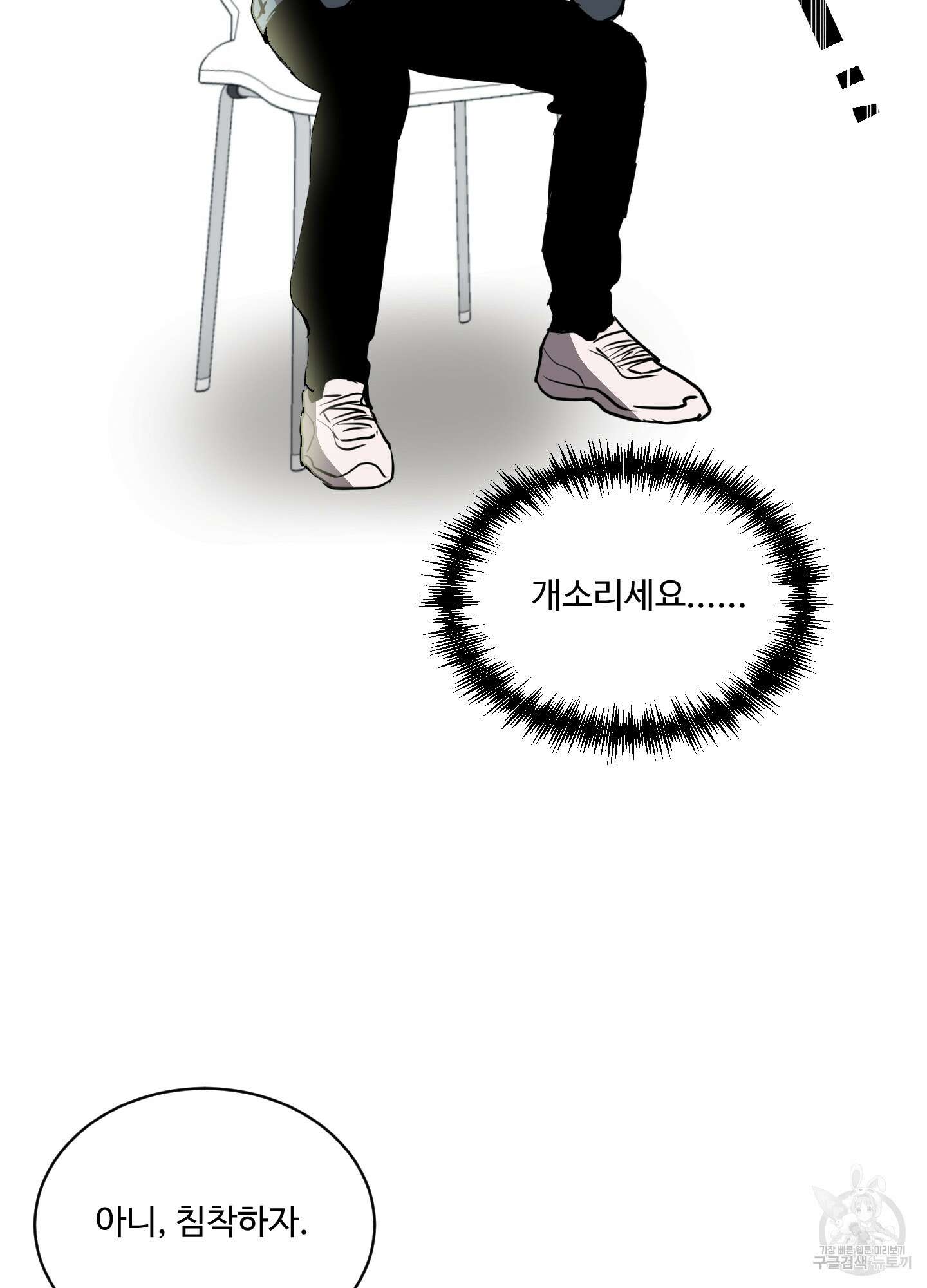 나의 오싹한 소년에게 4화 30