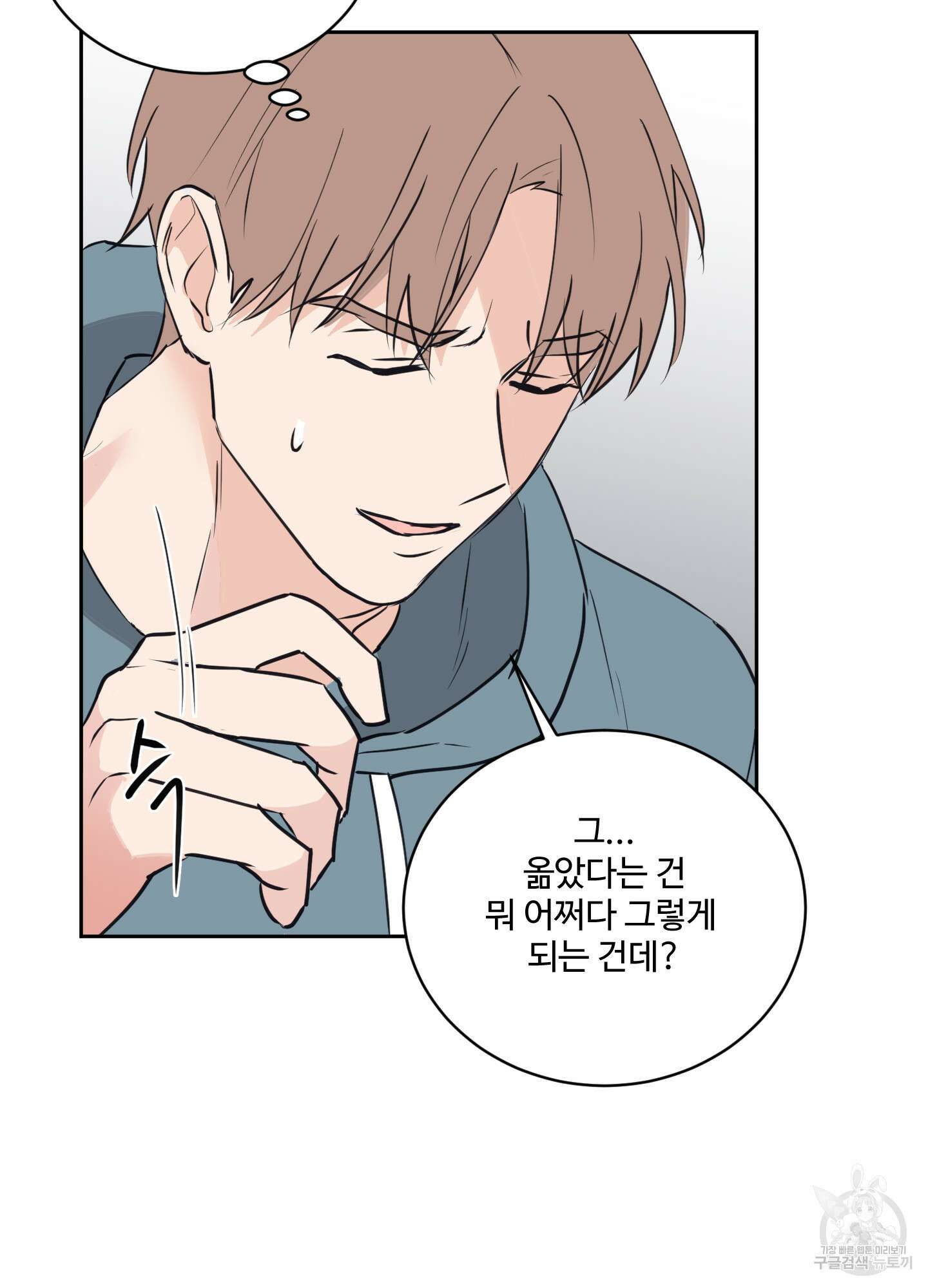나의 오싹한 소년에게 4화 31