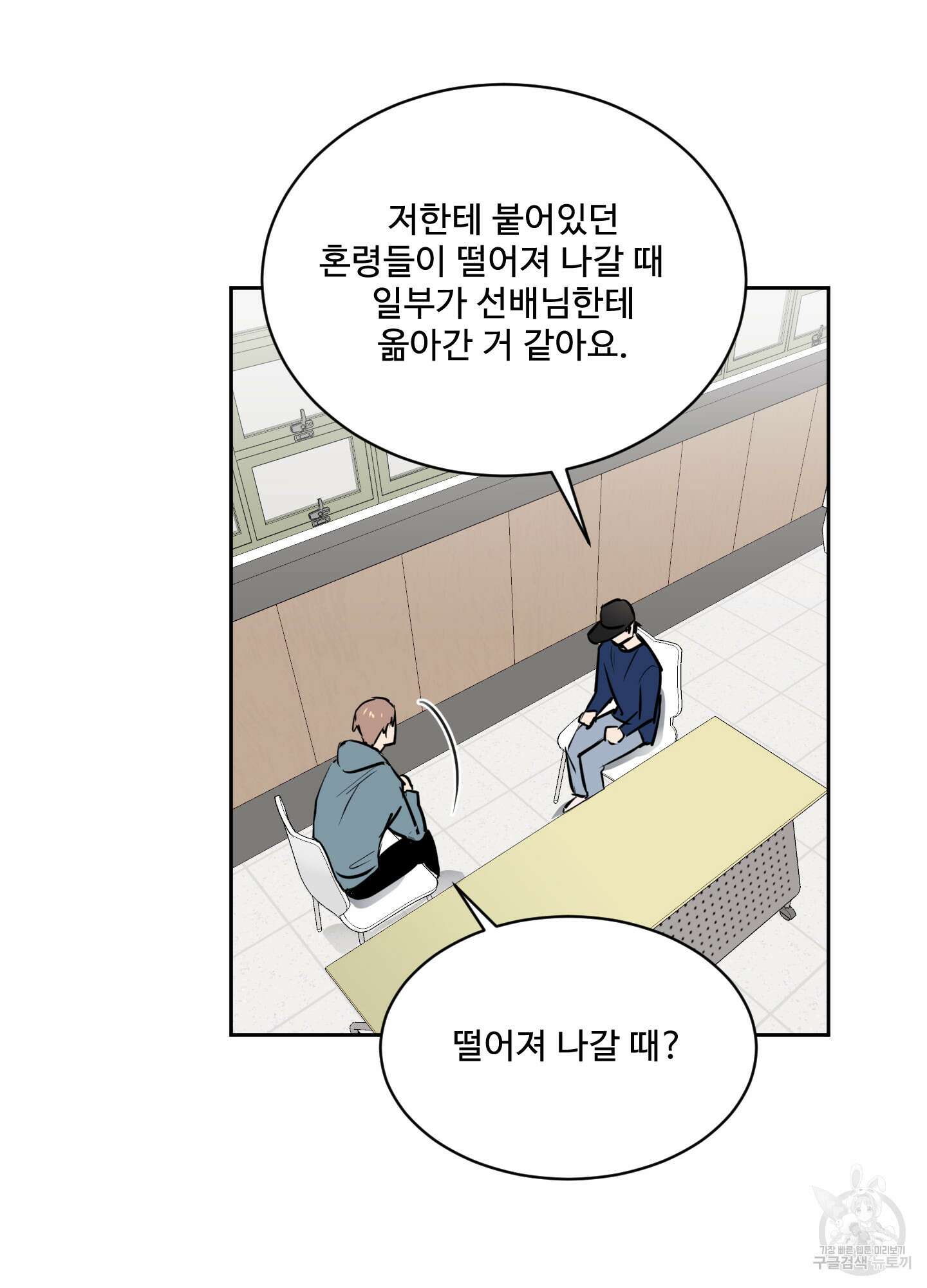 나의 오싹한 소년에게 4화 32