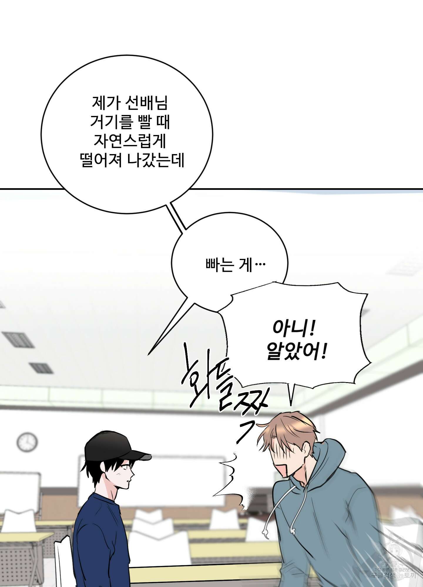 나의 오싹한 소년에게 4화 33