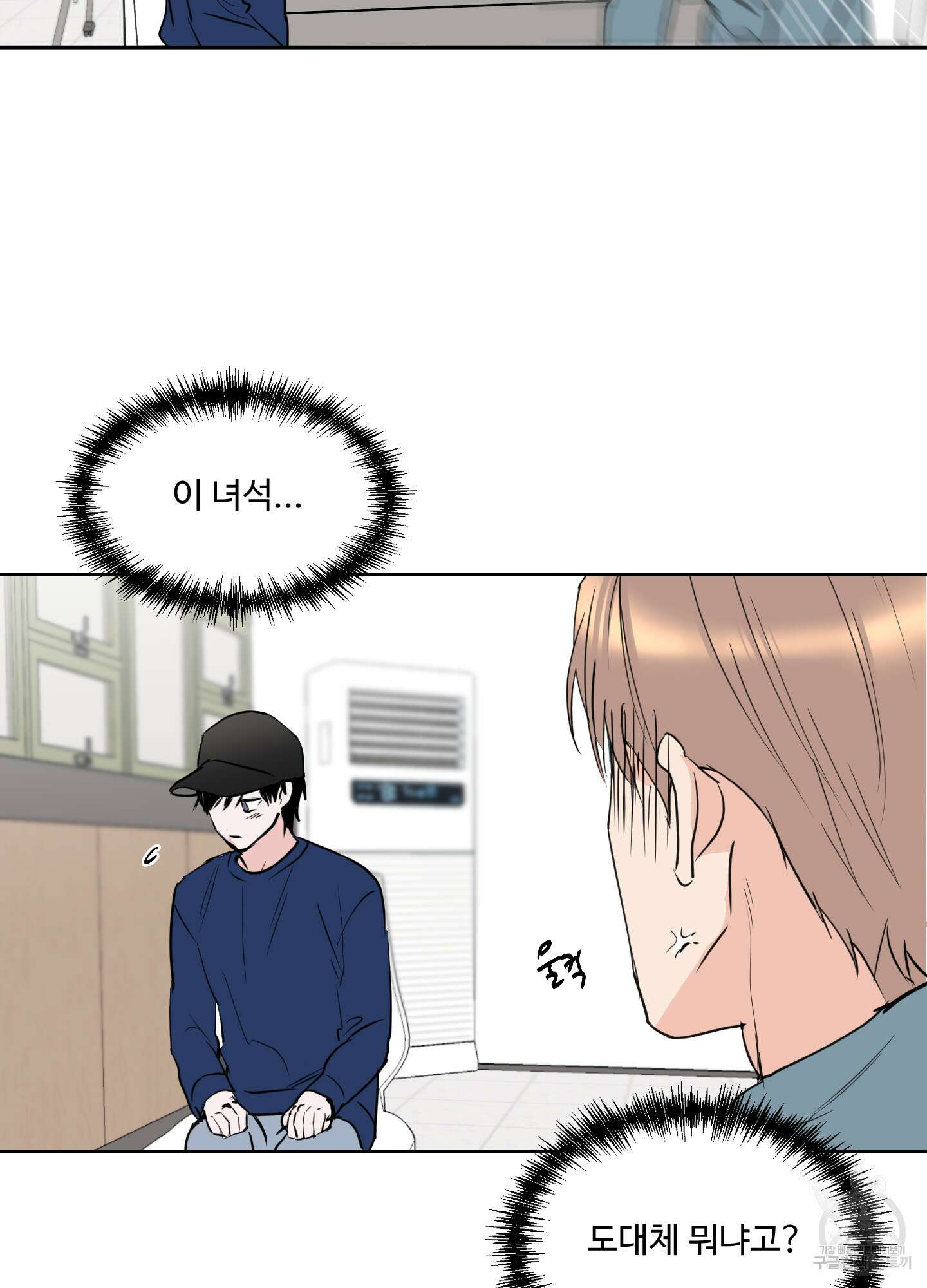 나의 오싹한 소년에게 4화 34