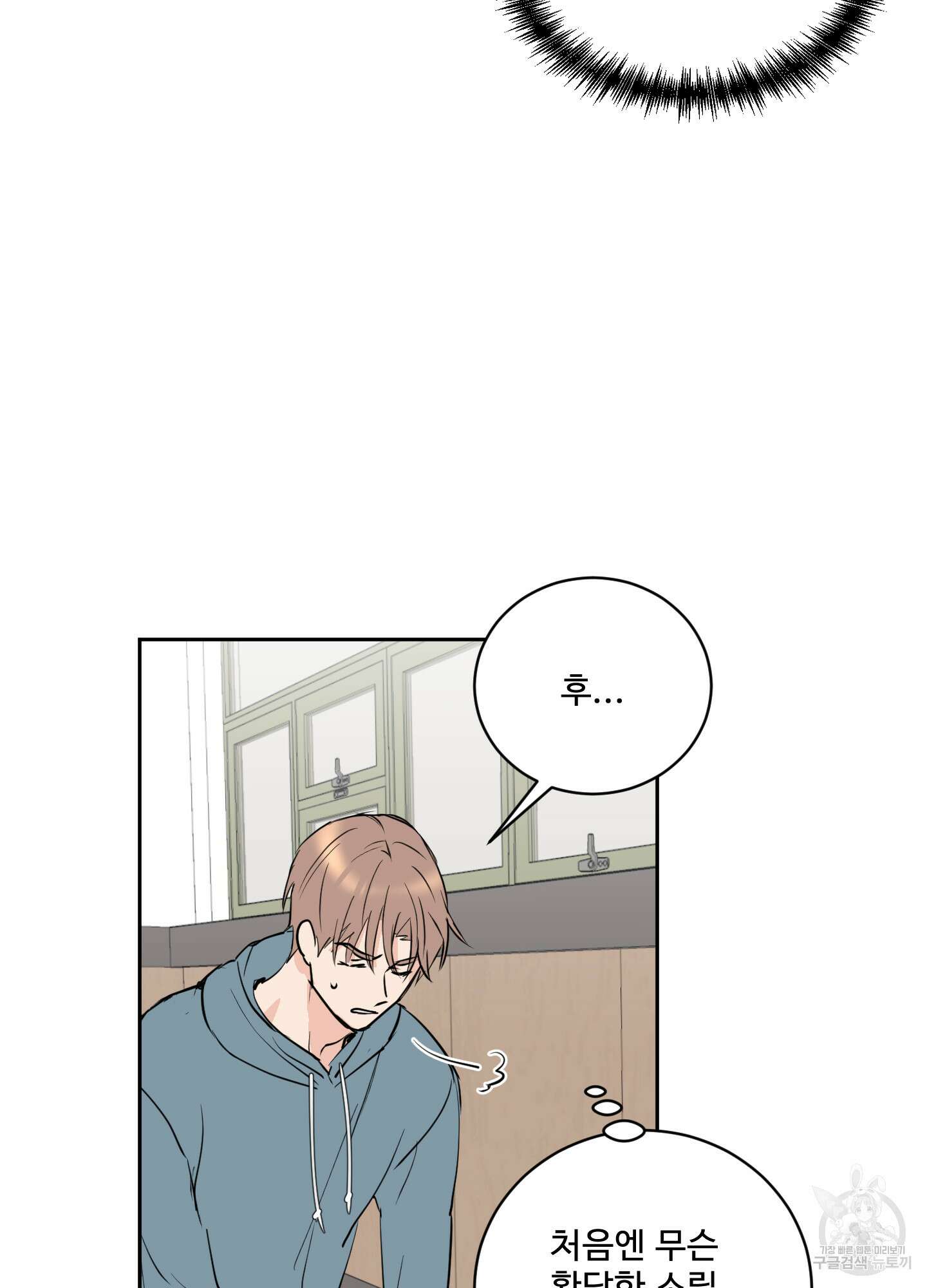 나의 오싹한 소년에게 4화 35