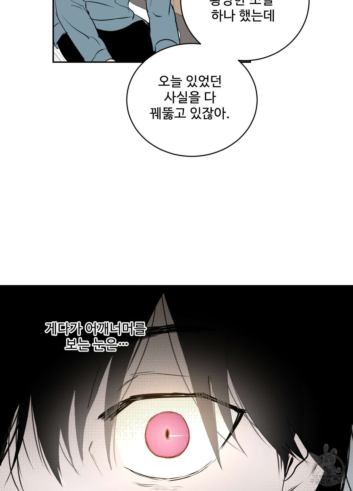 나의 오싹한 소년에게 4화 36