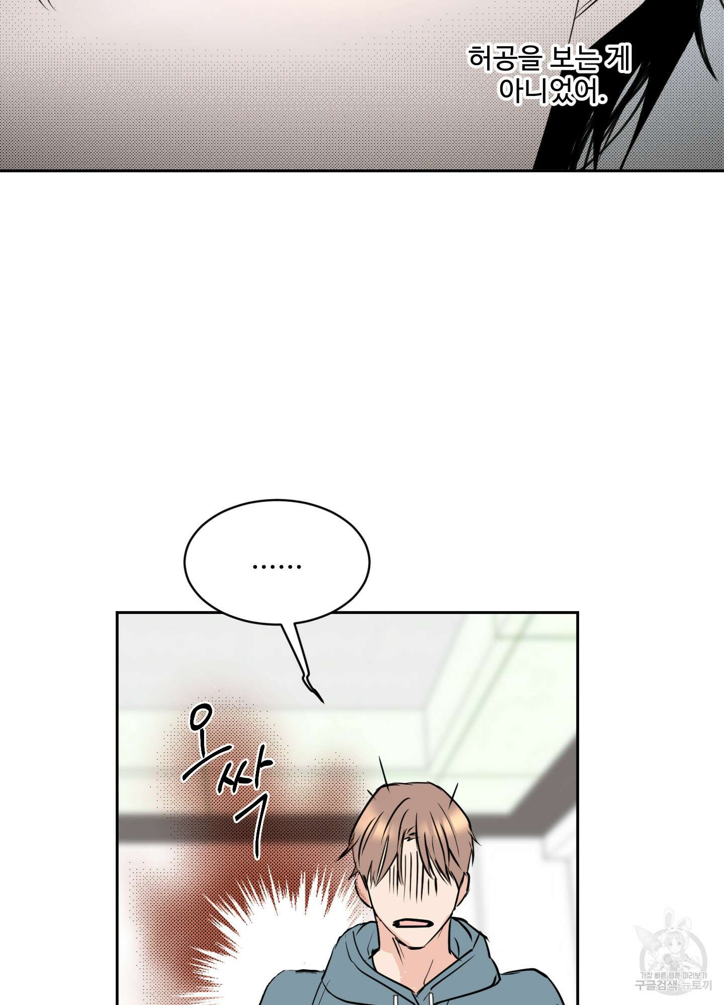 나의 오싹한 소년에게 4화 37