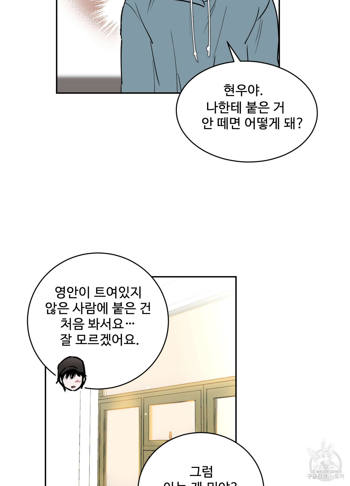 나의 오싹한 소년에게 4화 38