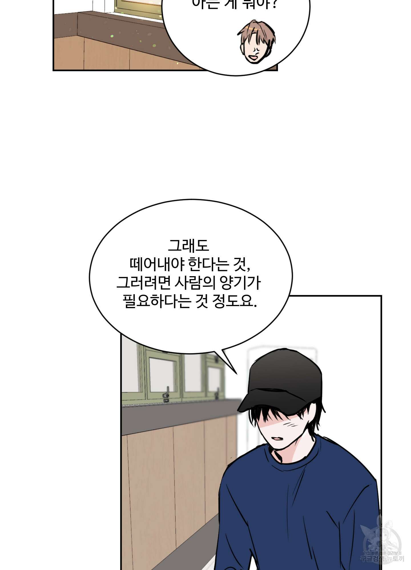 나의 오싹한 소년에게 4화 39