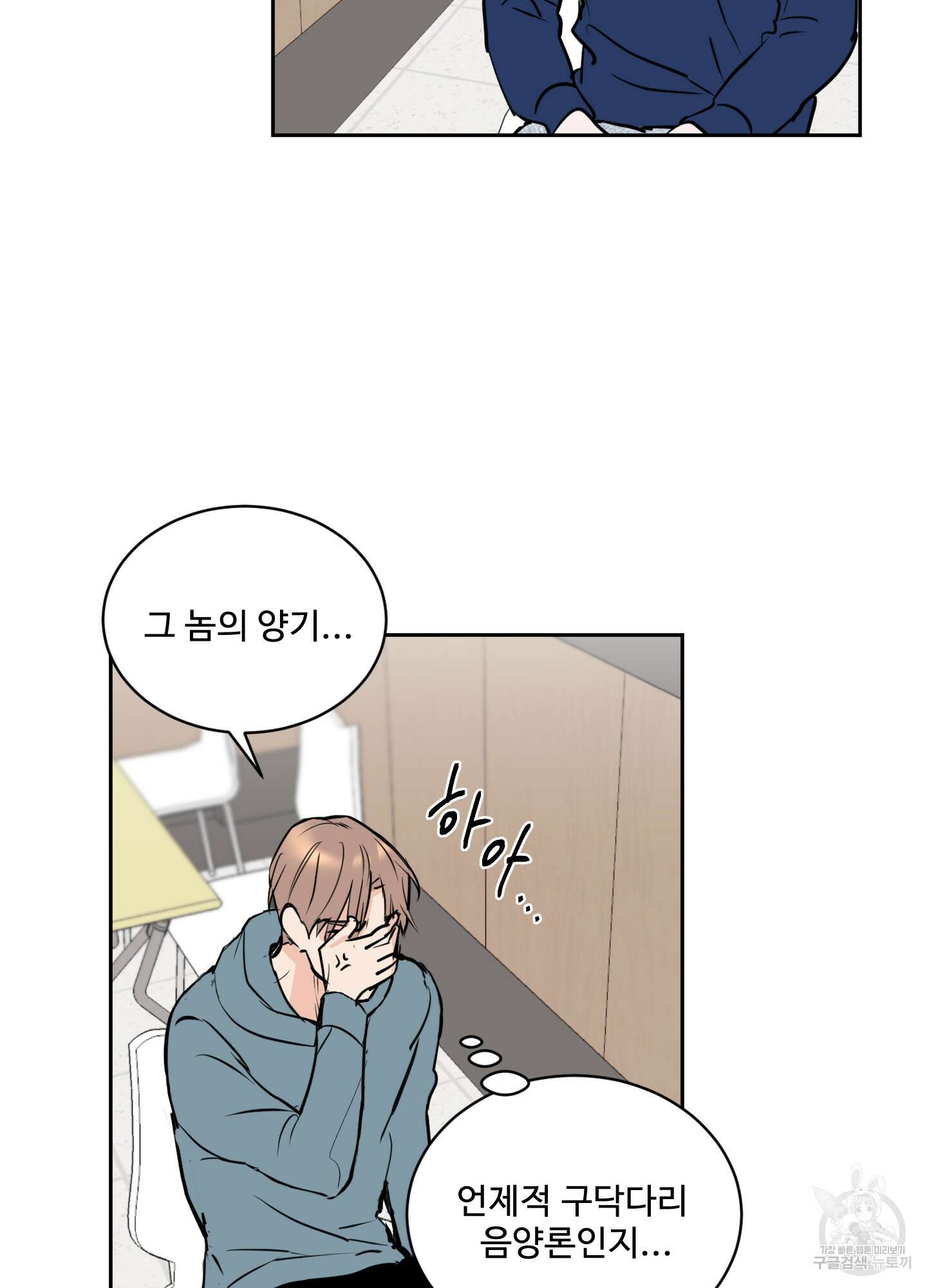 나의 오싹한 소년에게 4화 40
