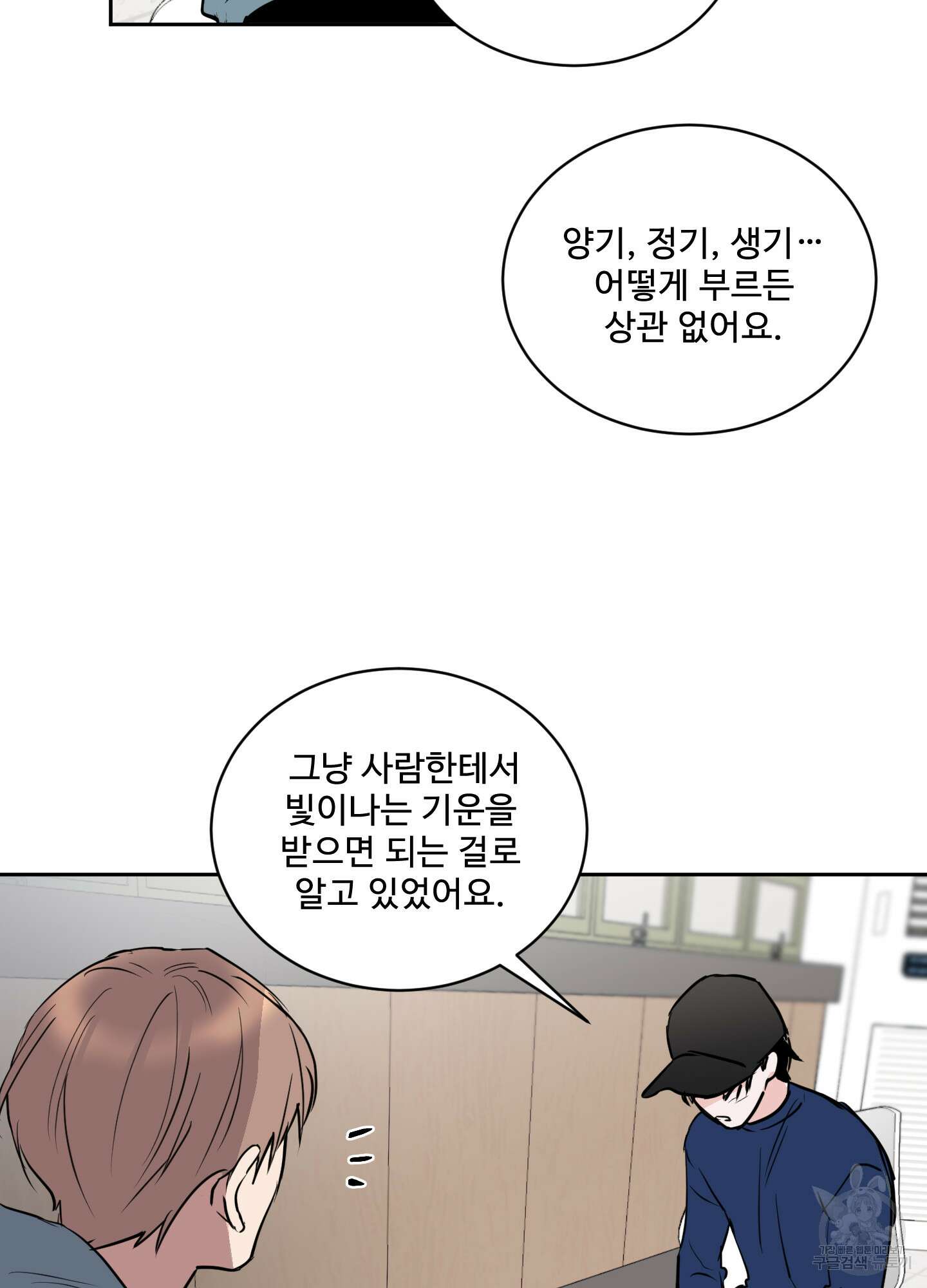 나의 오싹한 소년에게 4화 41