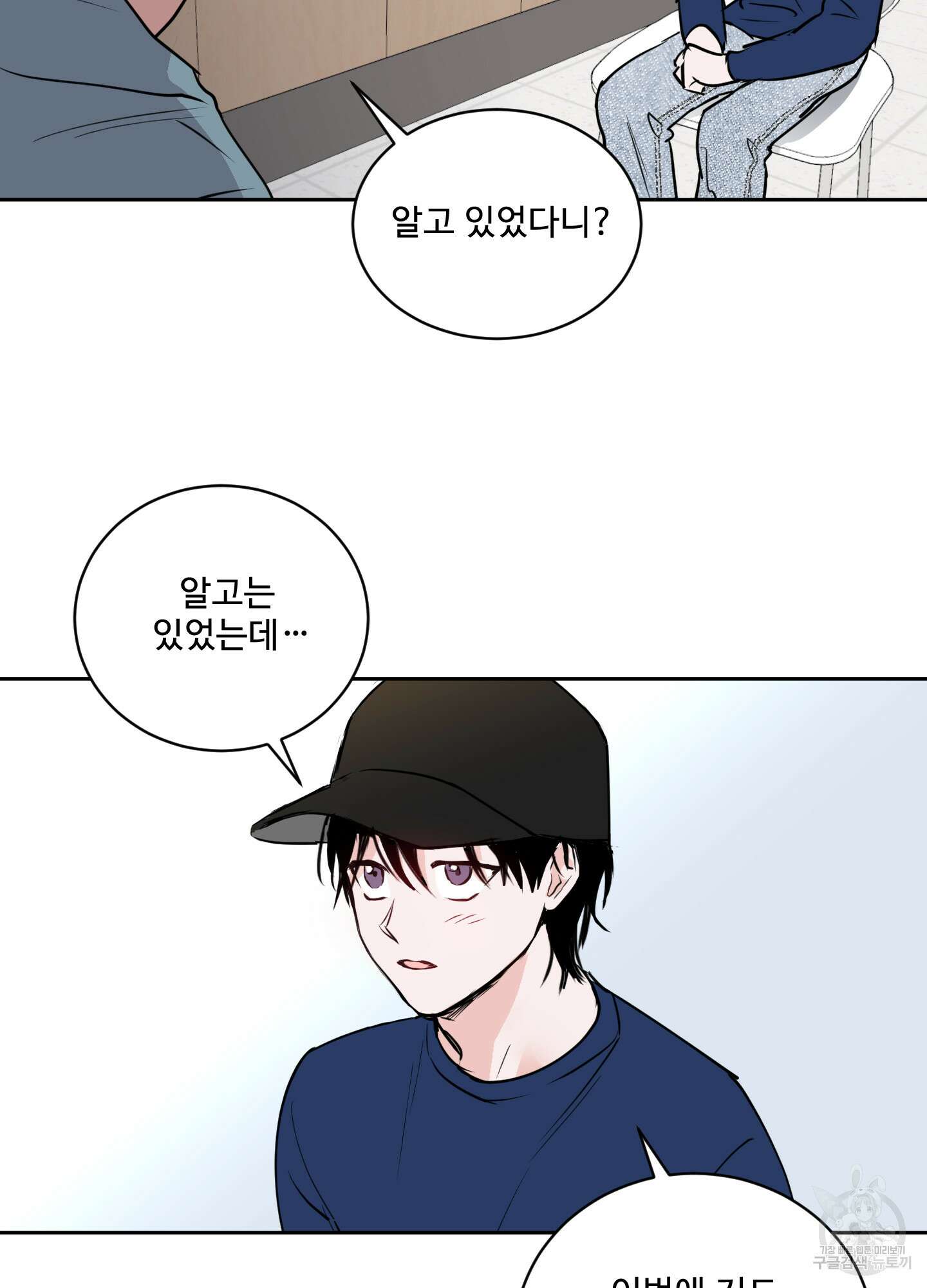 나의 오싹한 소년에게 4화 42