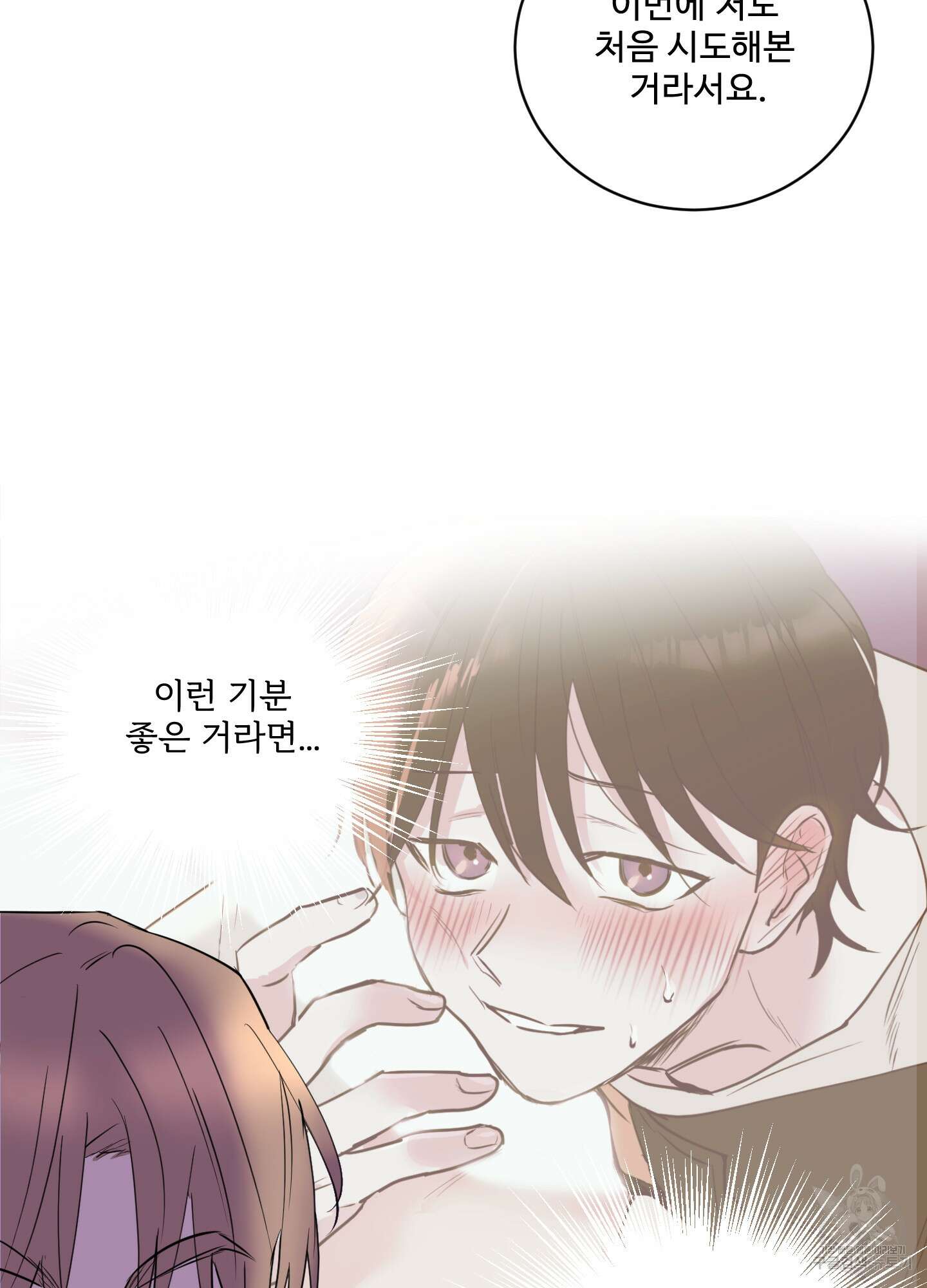 나의 오싹한 소년에게 4화 43