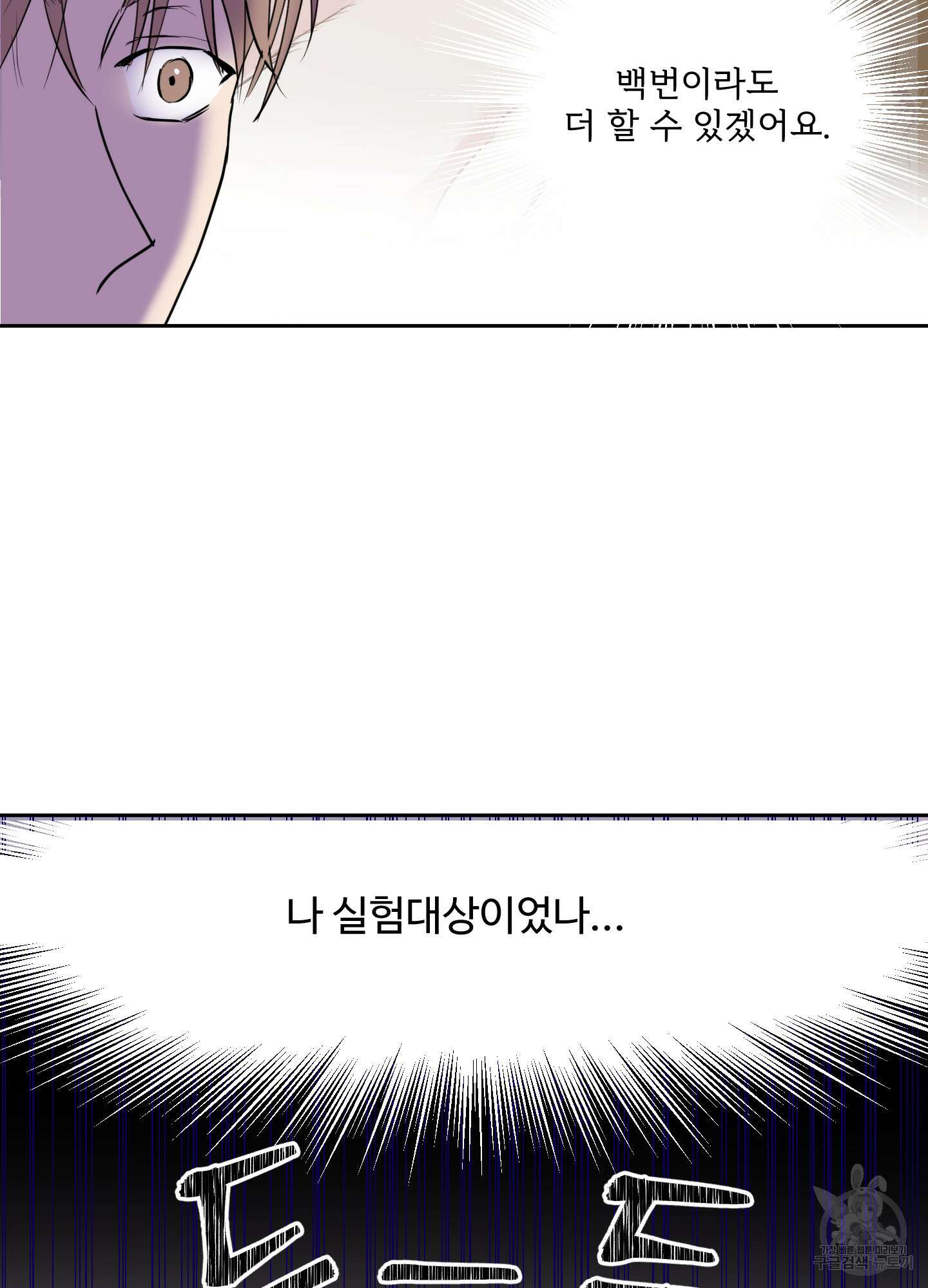 나의 오싹한 소년에게 4화 44