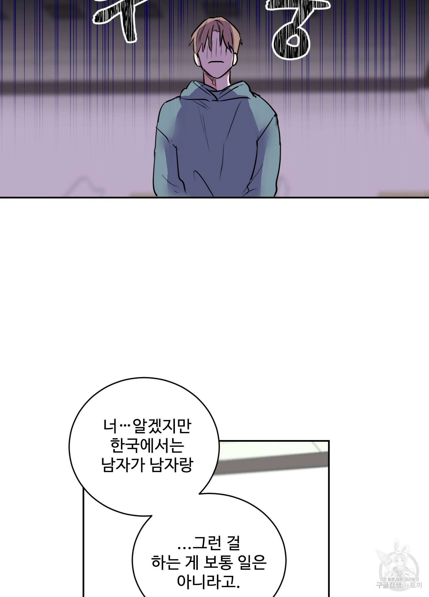 나의 오싹한 소년에게 4화 45