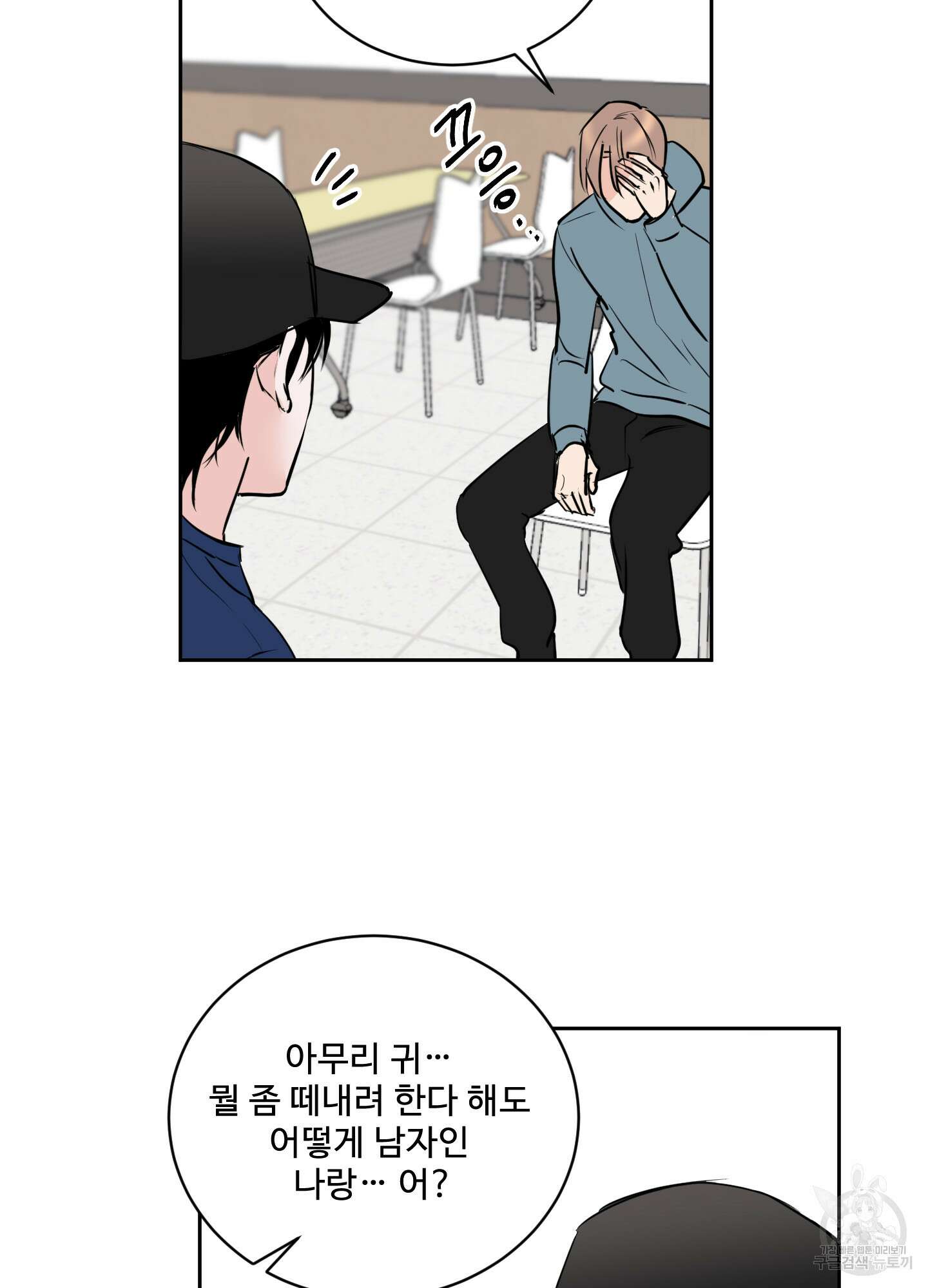 나의 오싹한 소년에게 4화 46