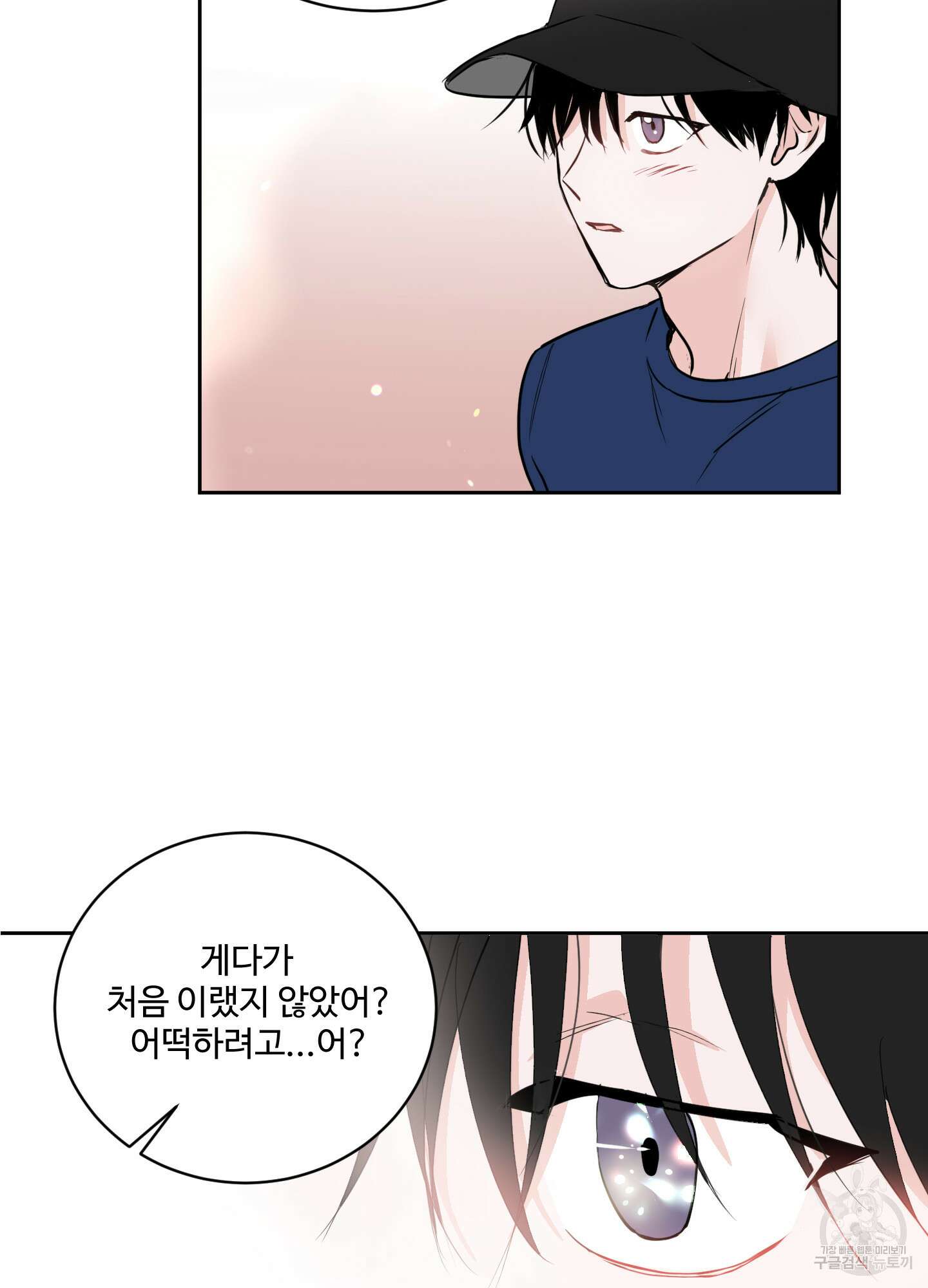 나의 오싹한 소년에게 4화 47