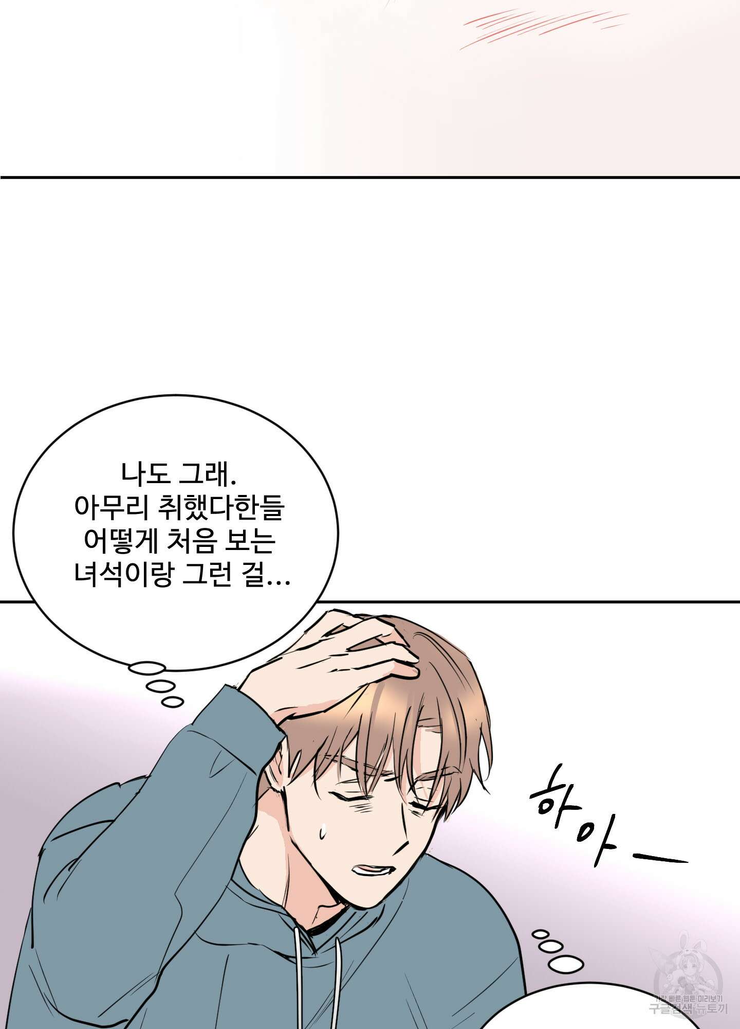 나의 오싹한 소년에게 4화 48