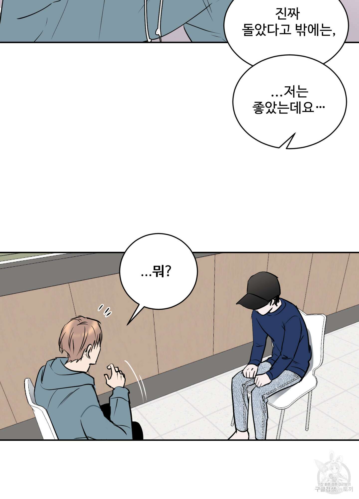 나의 오싹한 소년에게 4화 49