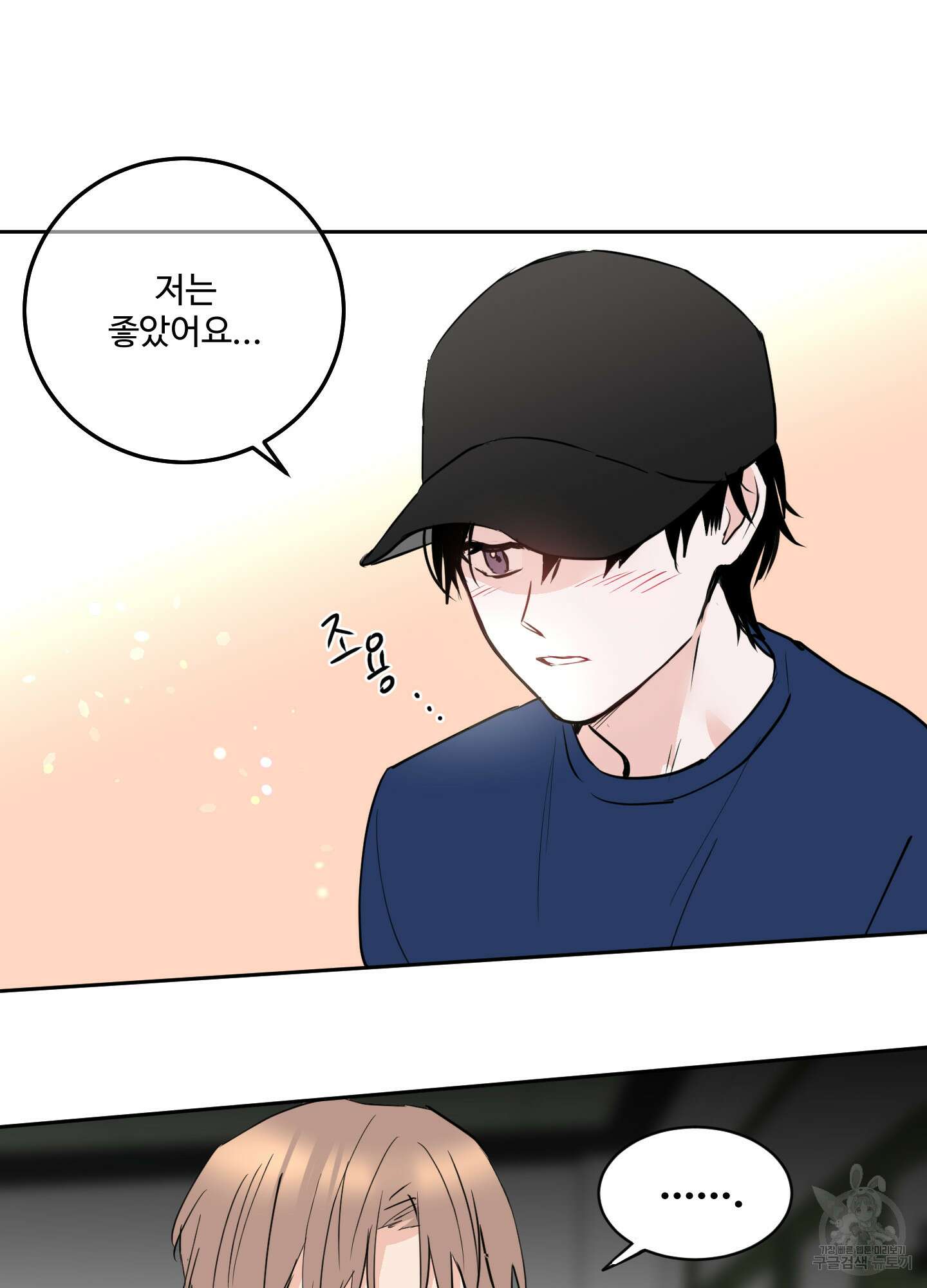 나의 오싹한 소년에게 4화 50