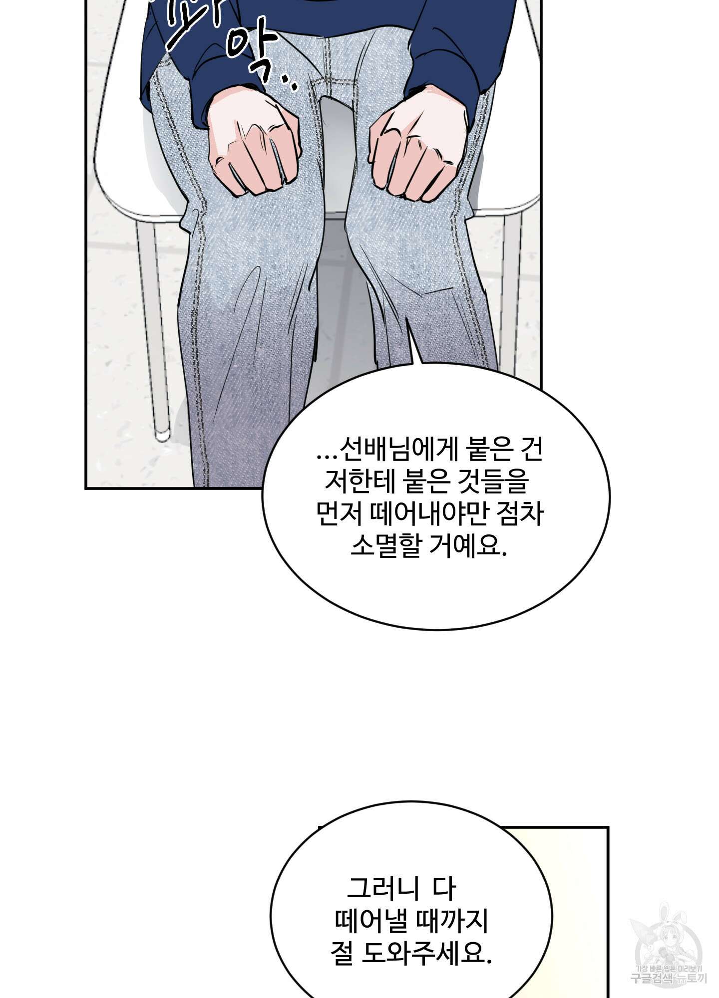 나의 오싹한 소년에게 4화 52