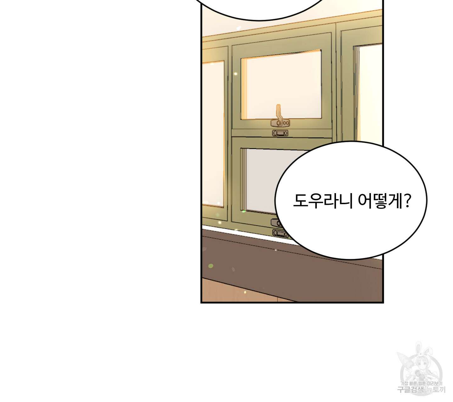 나의 오싹한 소년에게 4화 53