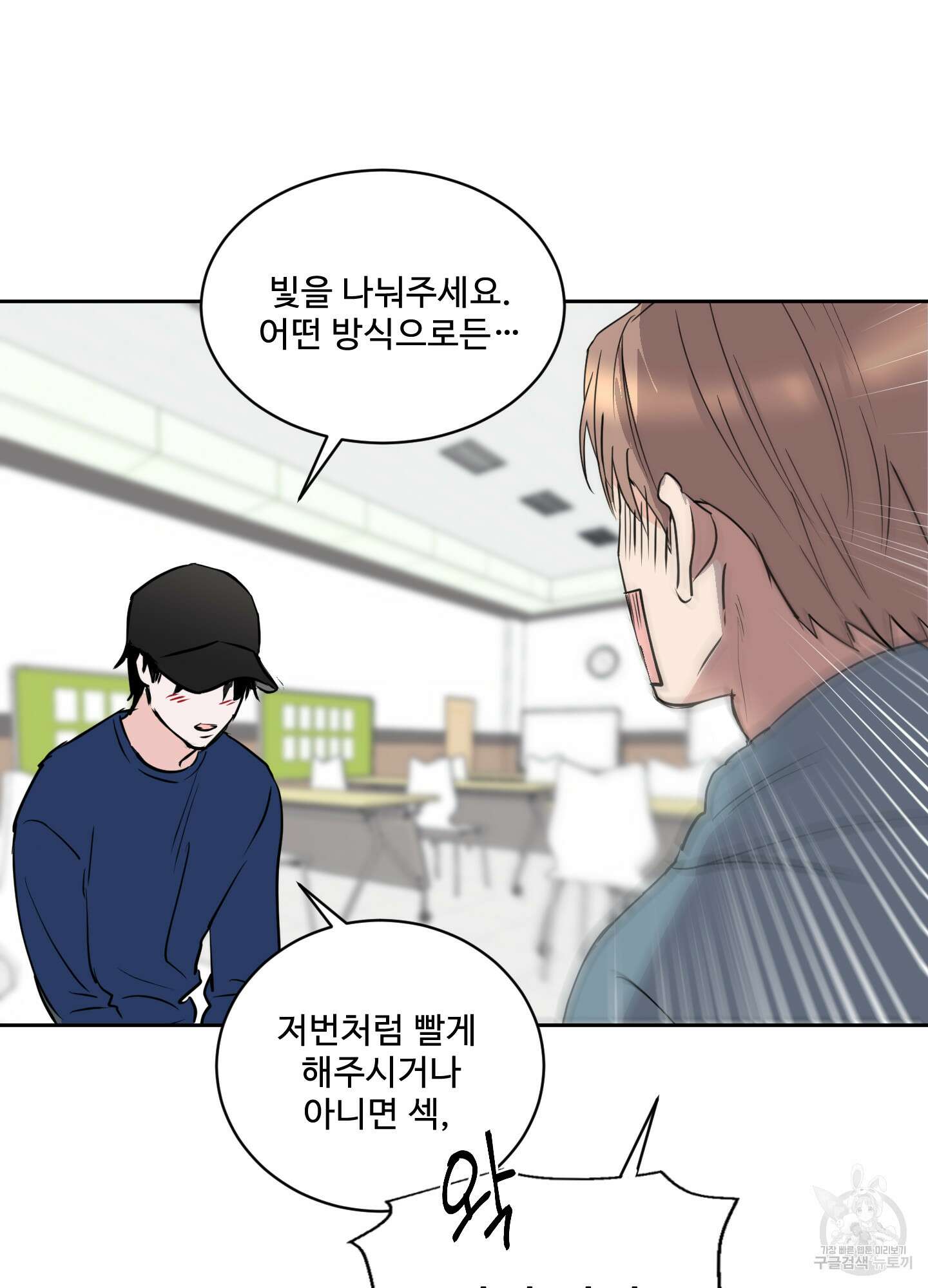 나의 오싹한 소년에게 4화 54