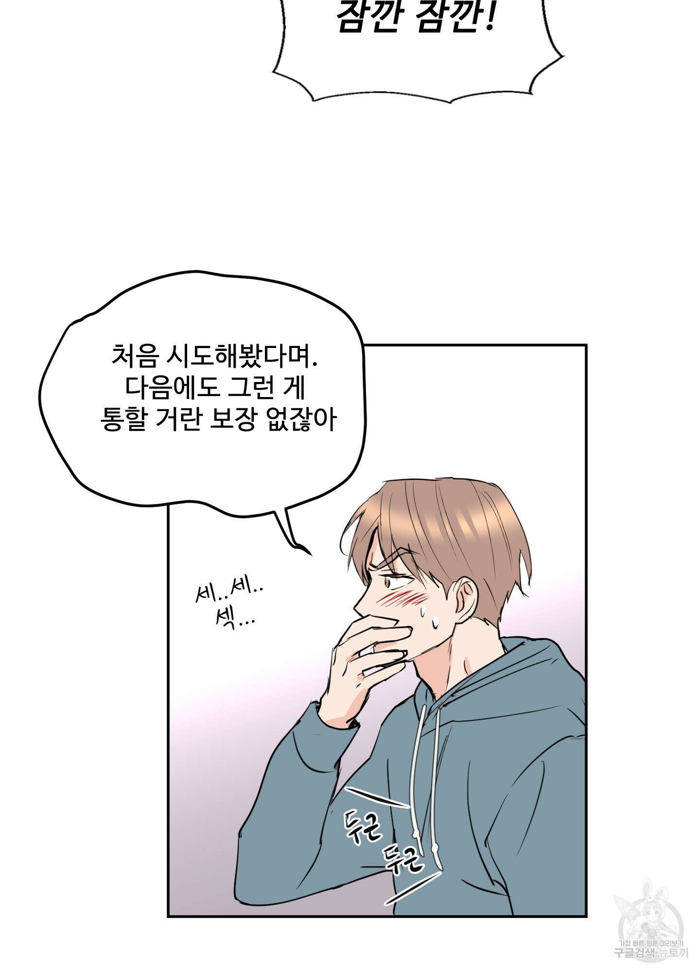 나의 오싹한 소년에게 4화 55