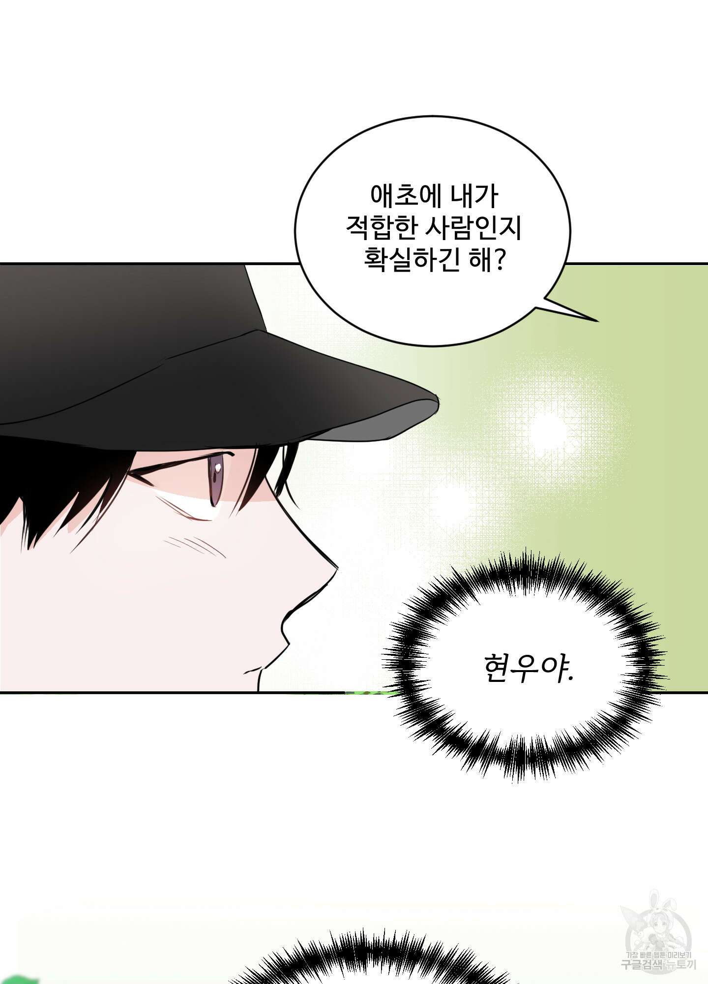나의 오싹한 소년에게 4화 56