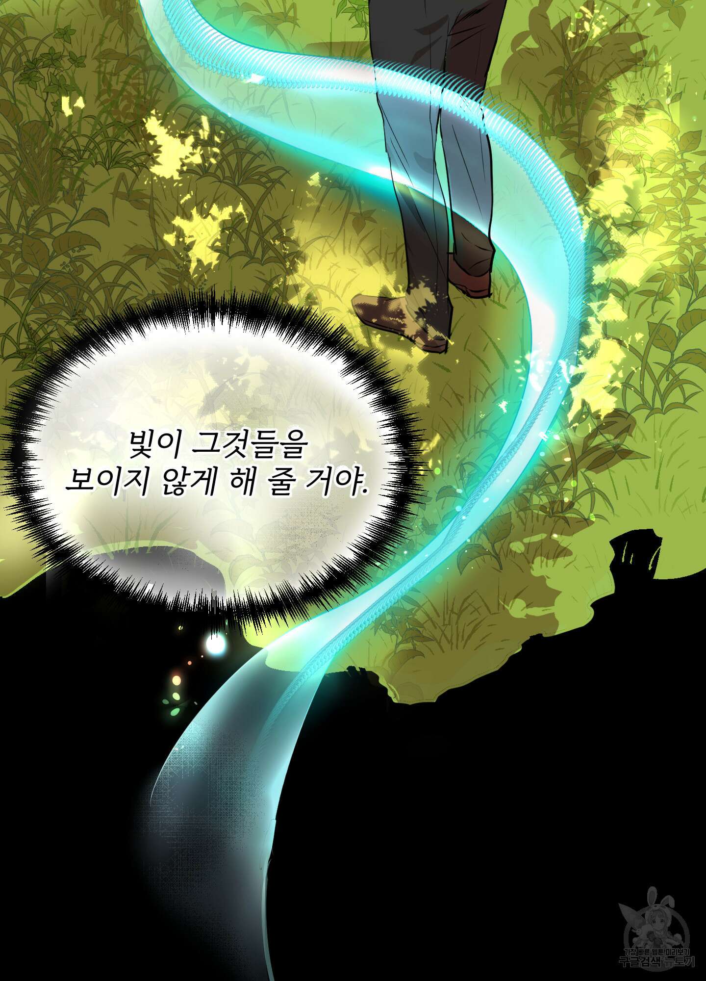 나의 오싹한 소년에게 4화 58
