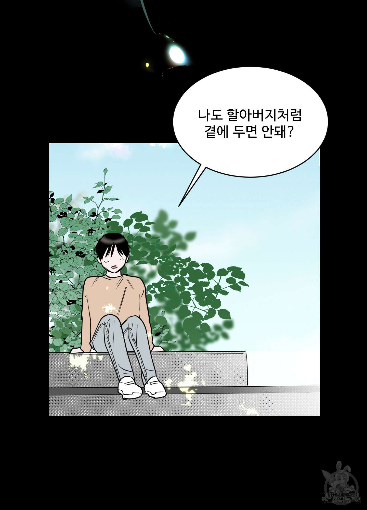 나의 오싹한 소년에게 4화 59