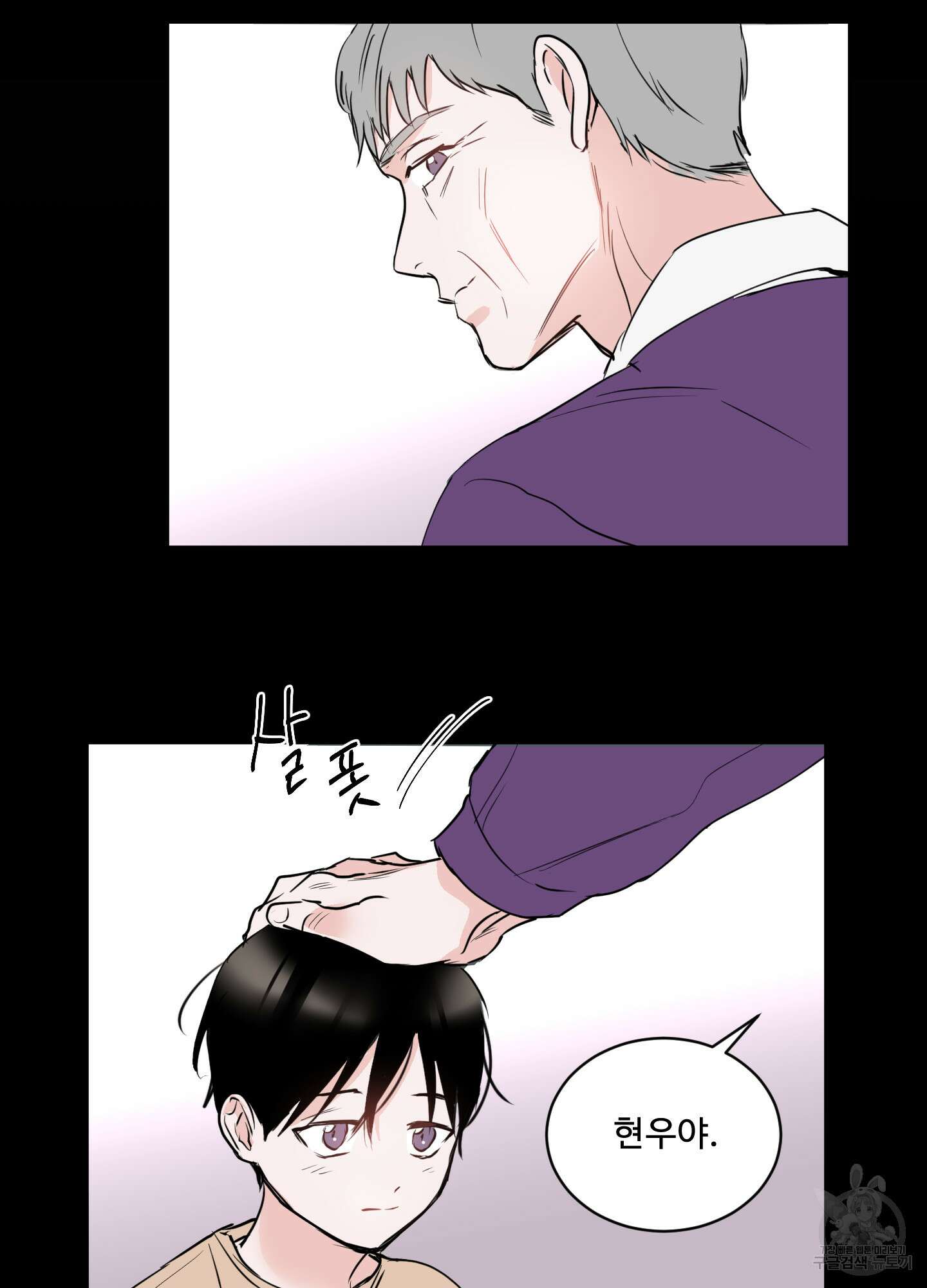 나의 오싹한 소년에게 4화 60
