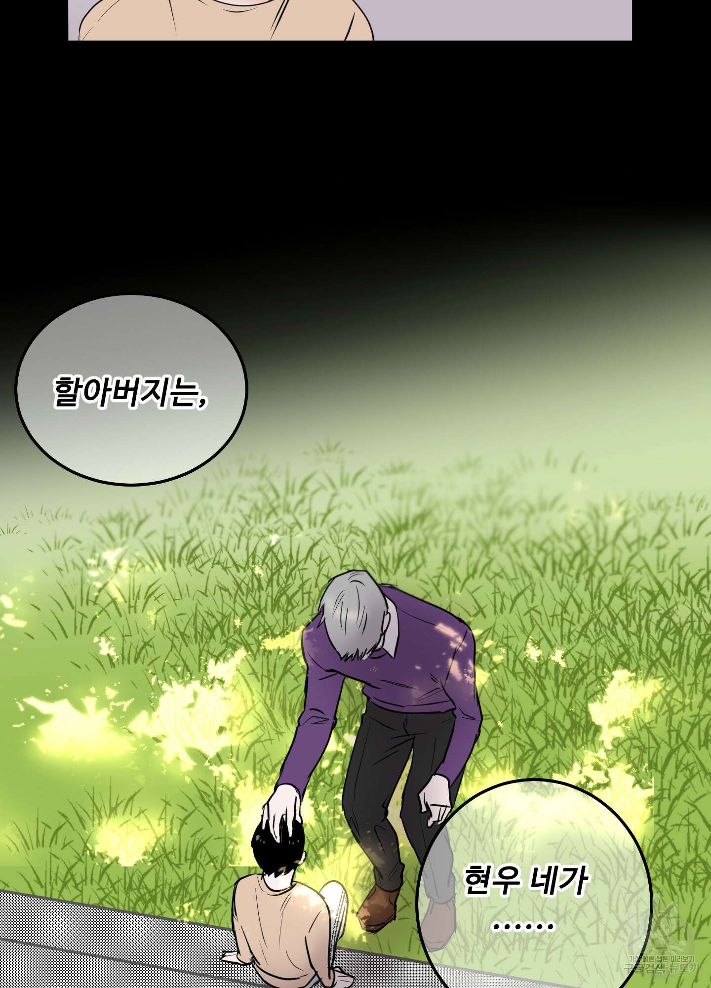 나의 오싹한 소년에게 4화 61