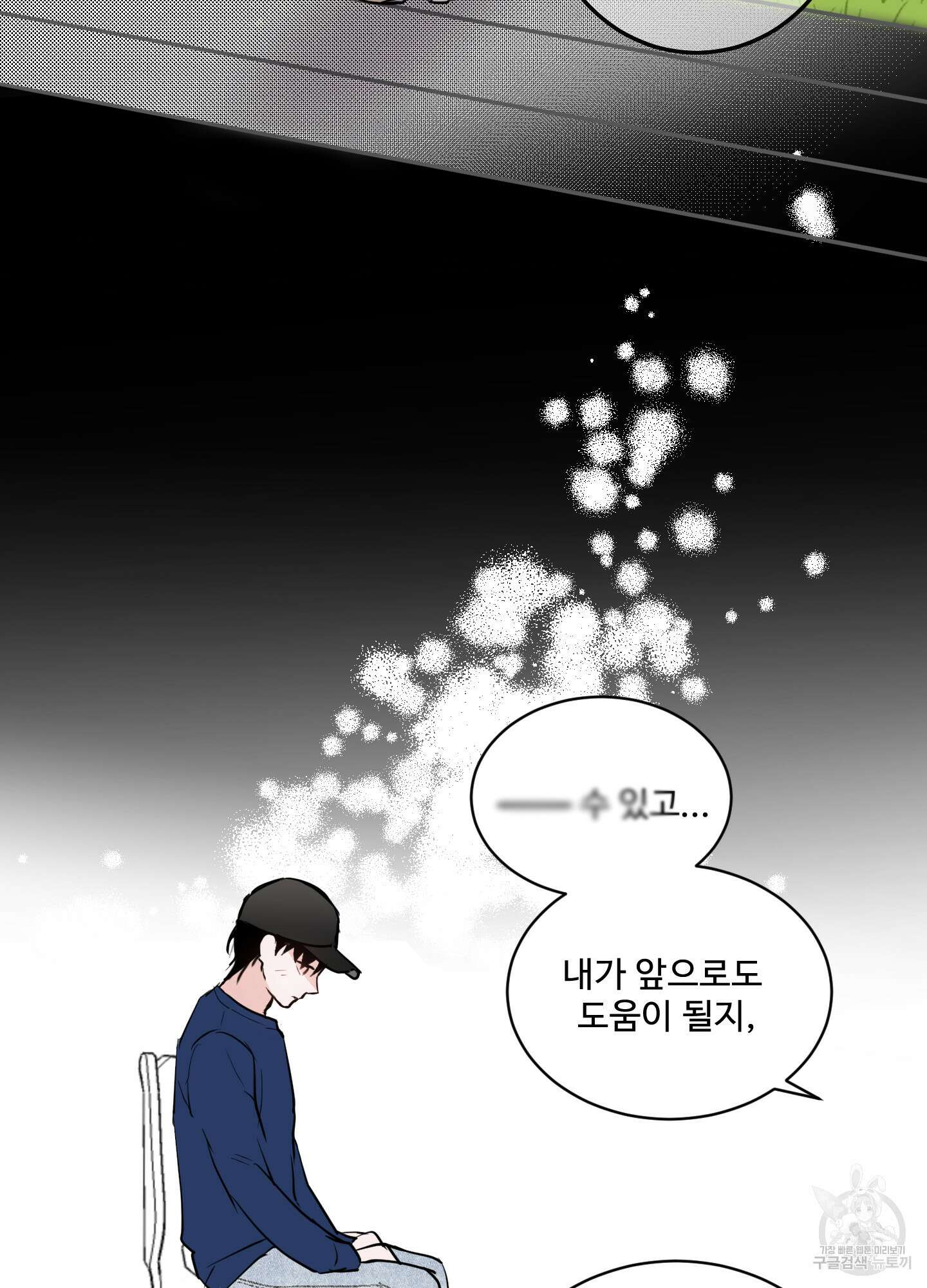 나의 오싹한 소년에게 4화 62