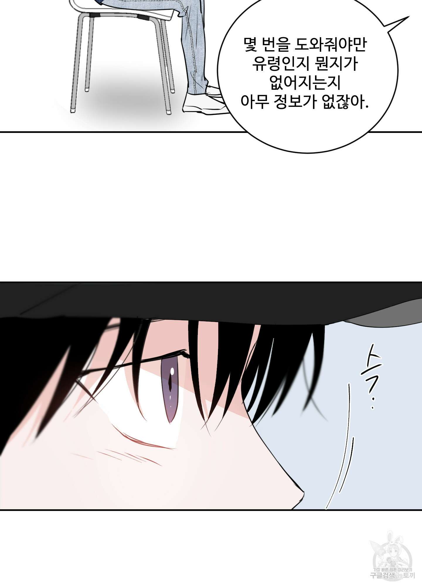 나의 오싹한 소년에게 4화 63
