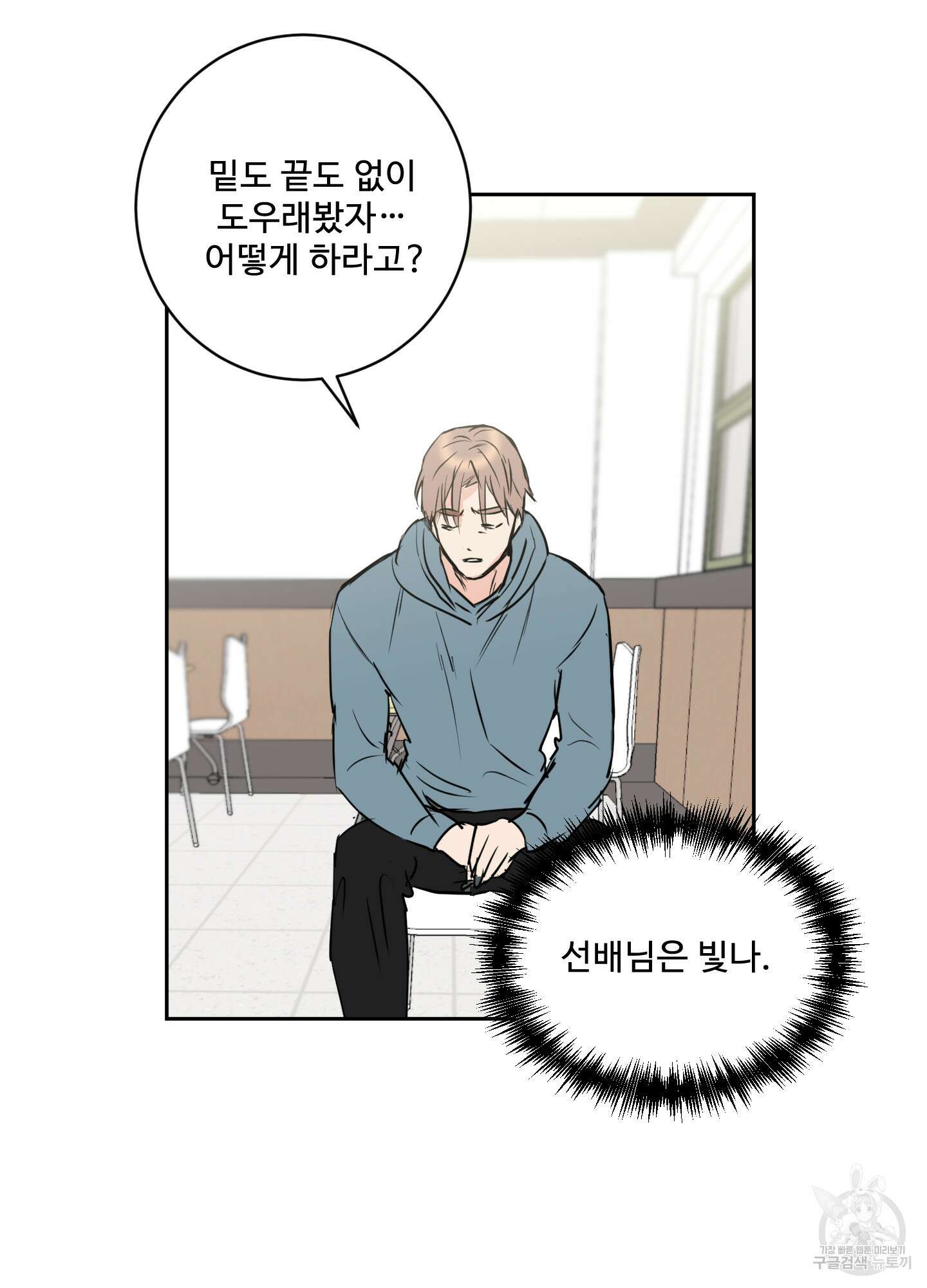 나의 오싹한 소년에게 4화 64