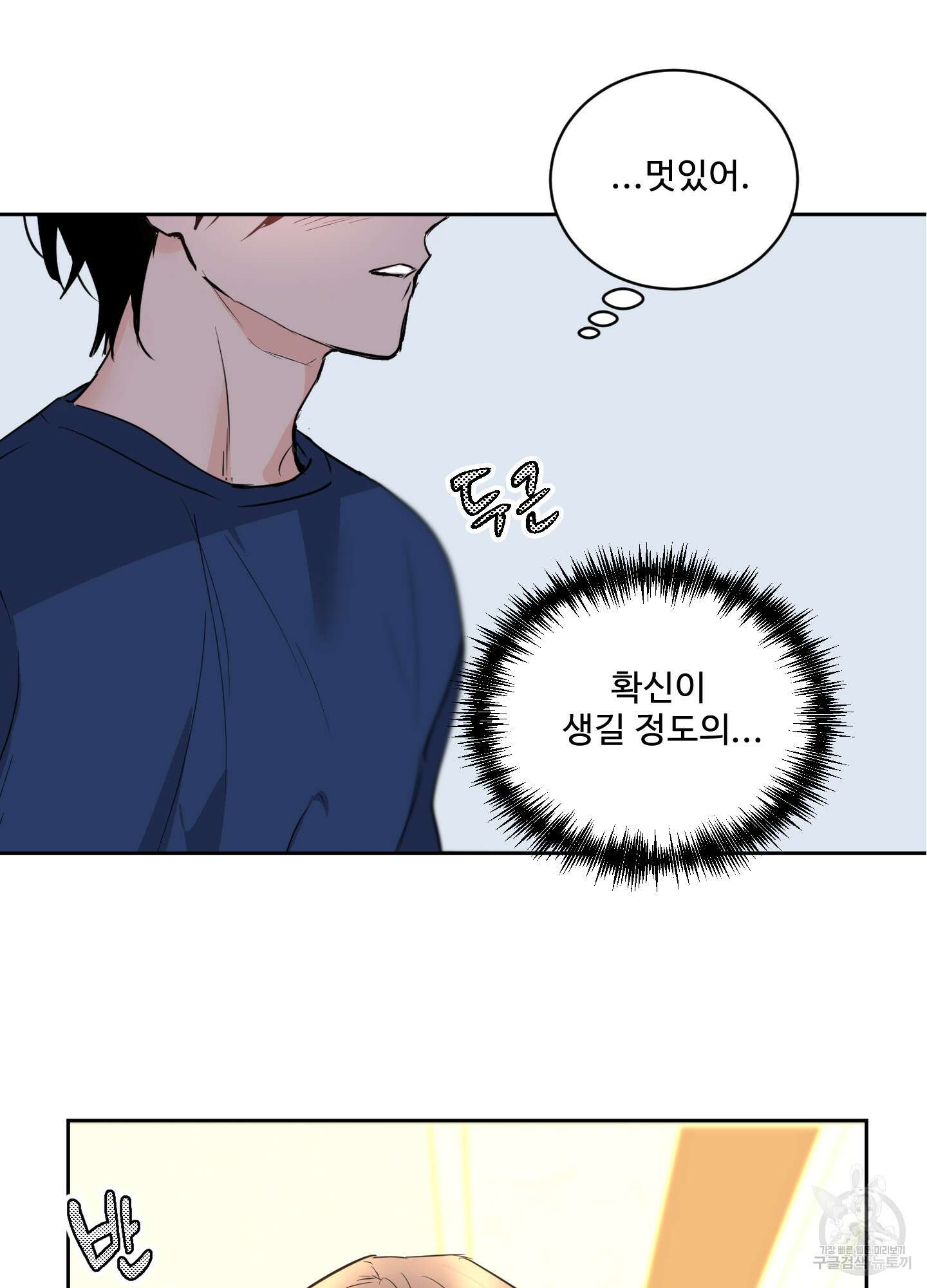 나의 오싹한 소년에게 4화 65