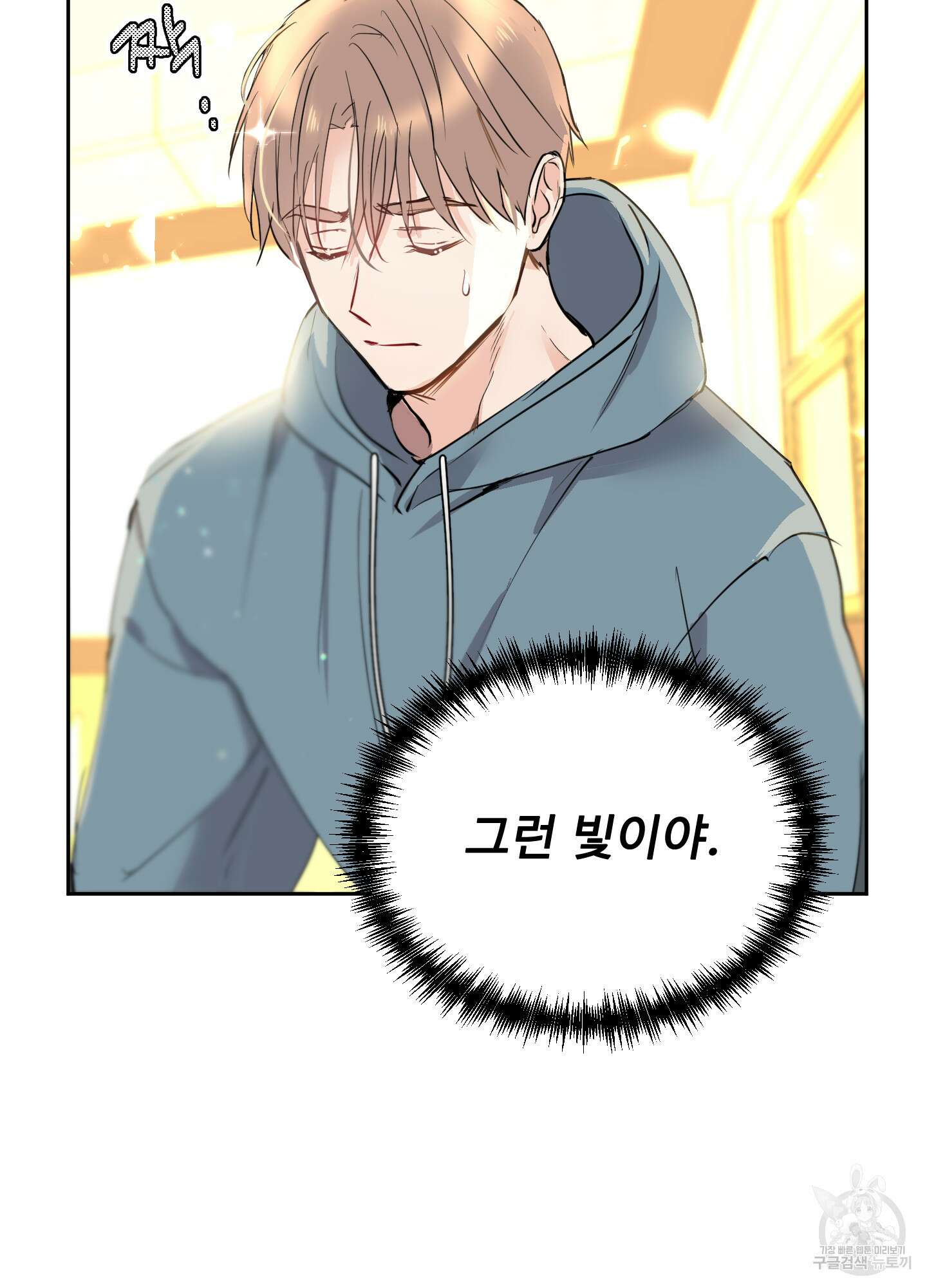 나의 오싹한 소년에게 4화 66