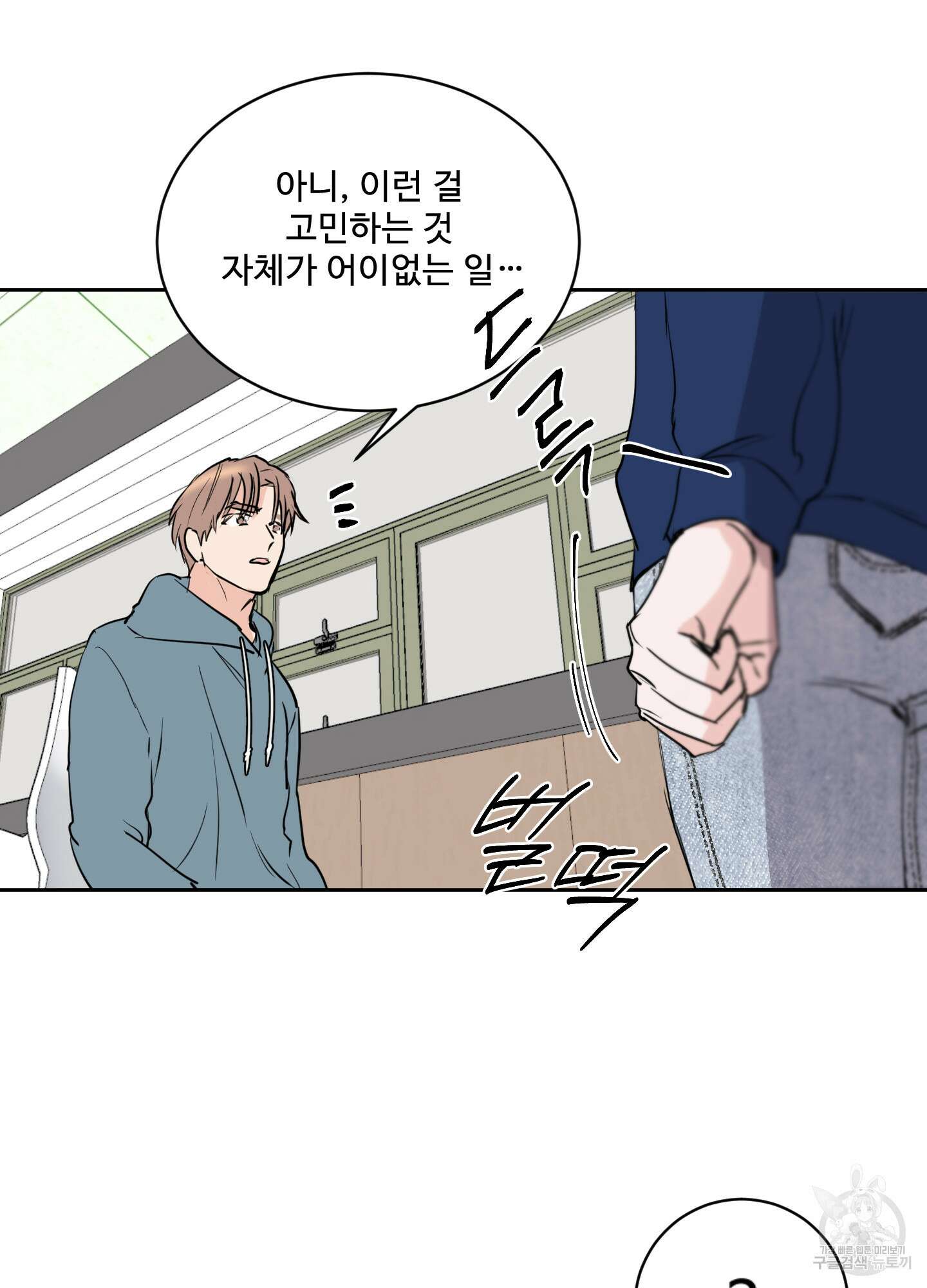 나의 오싹한 소년에게 4화 67