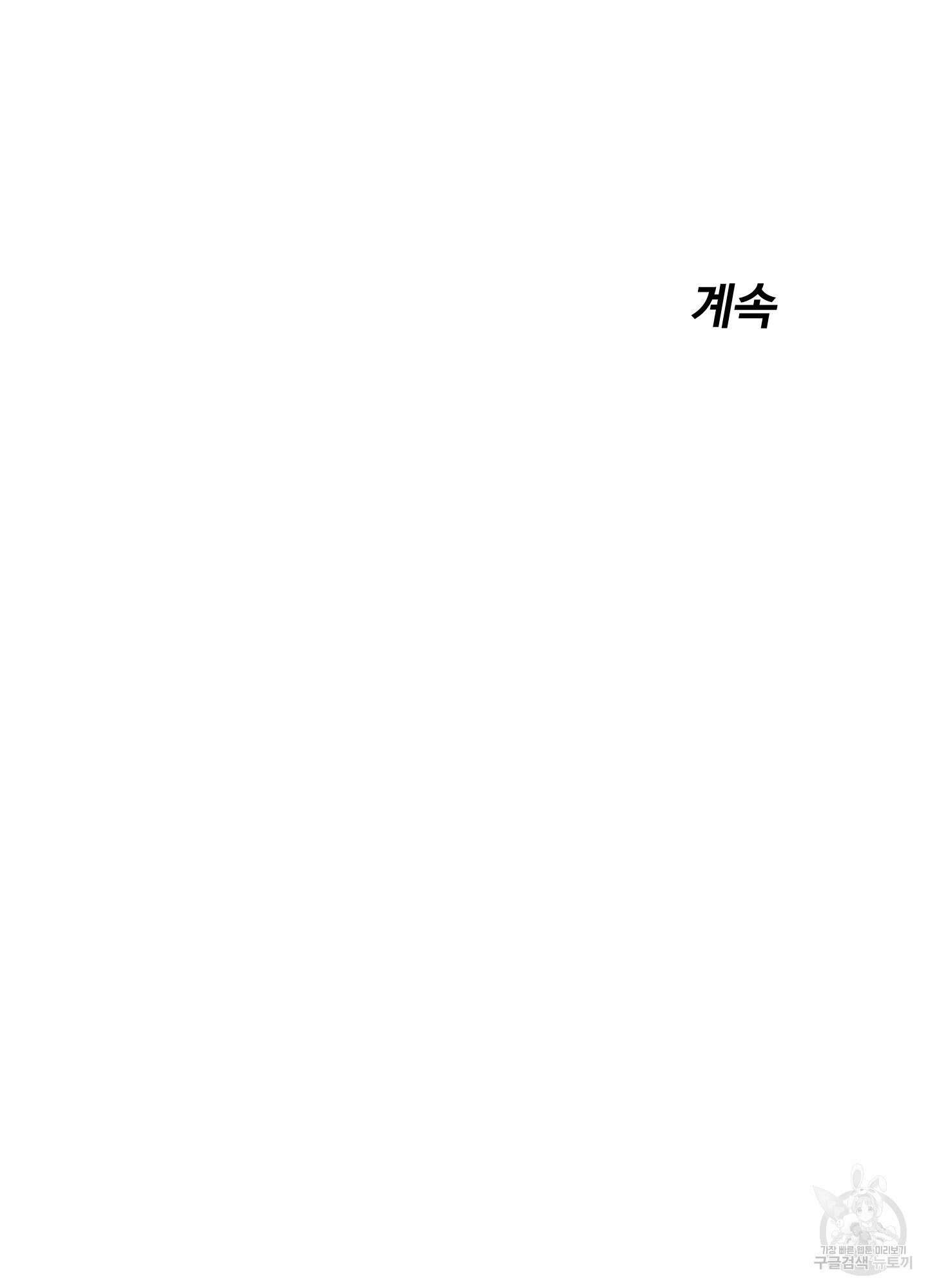 나의 오싹한 소년에게 4화 72