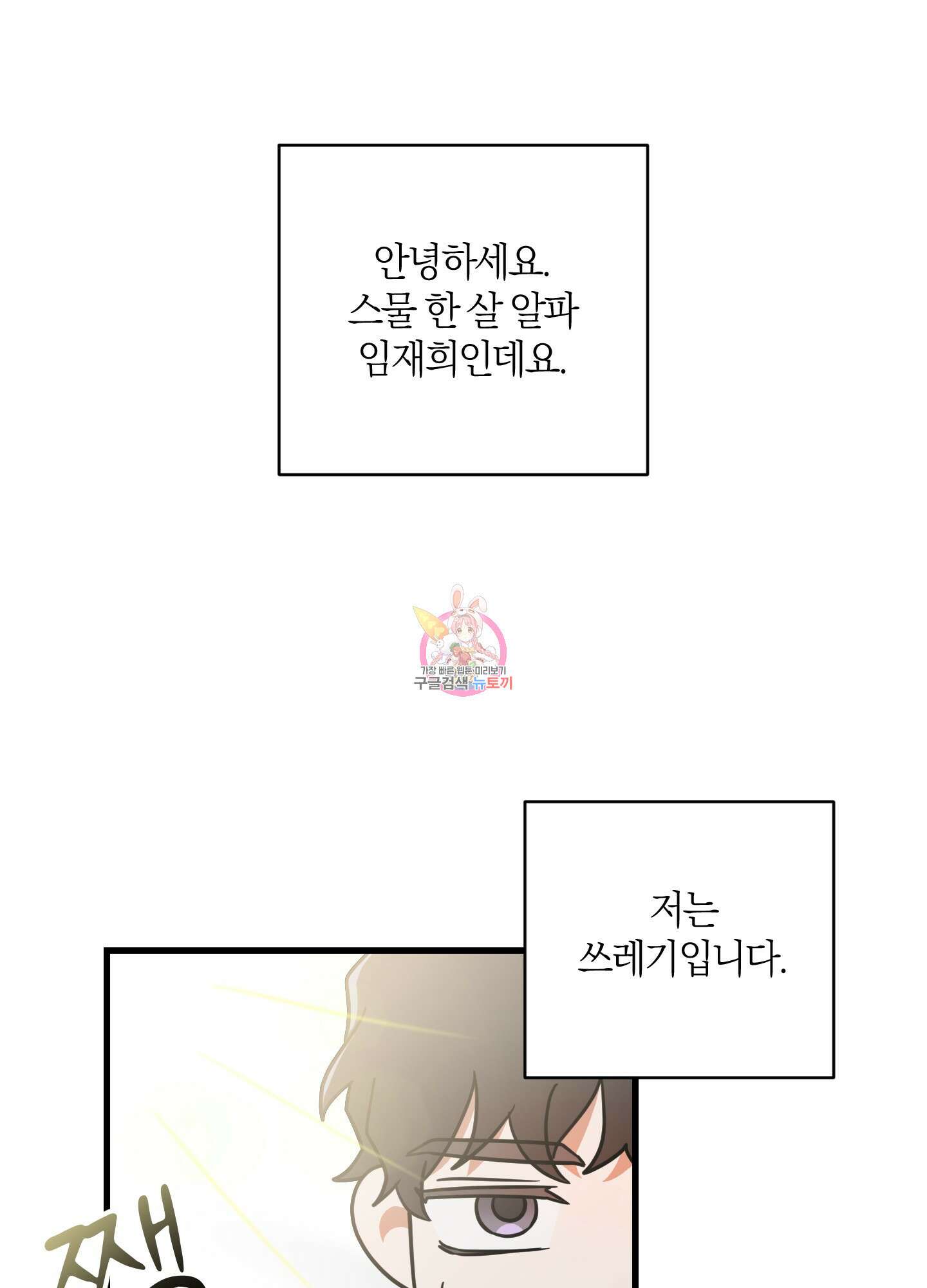 그 알파의 사정 3화 1