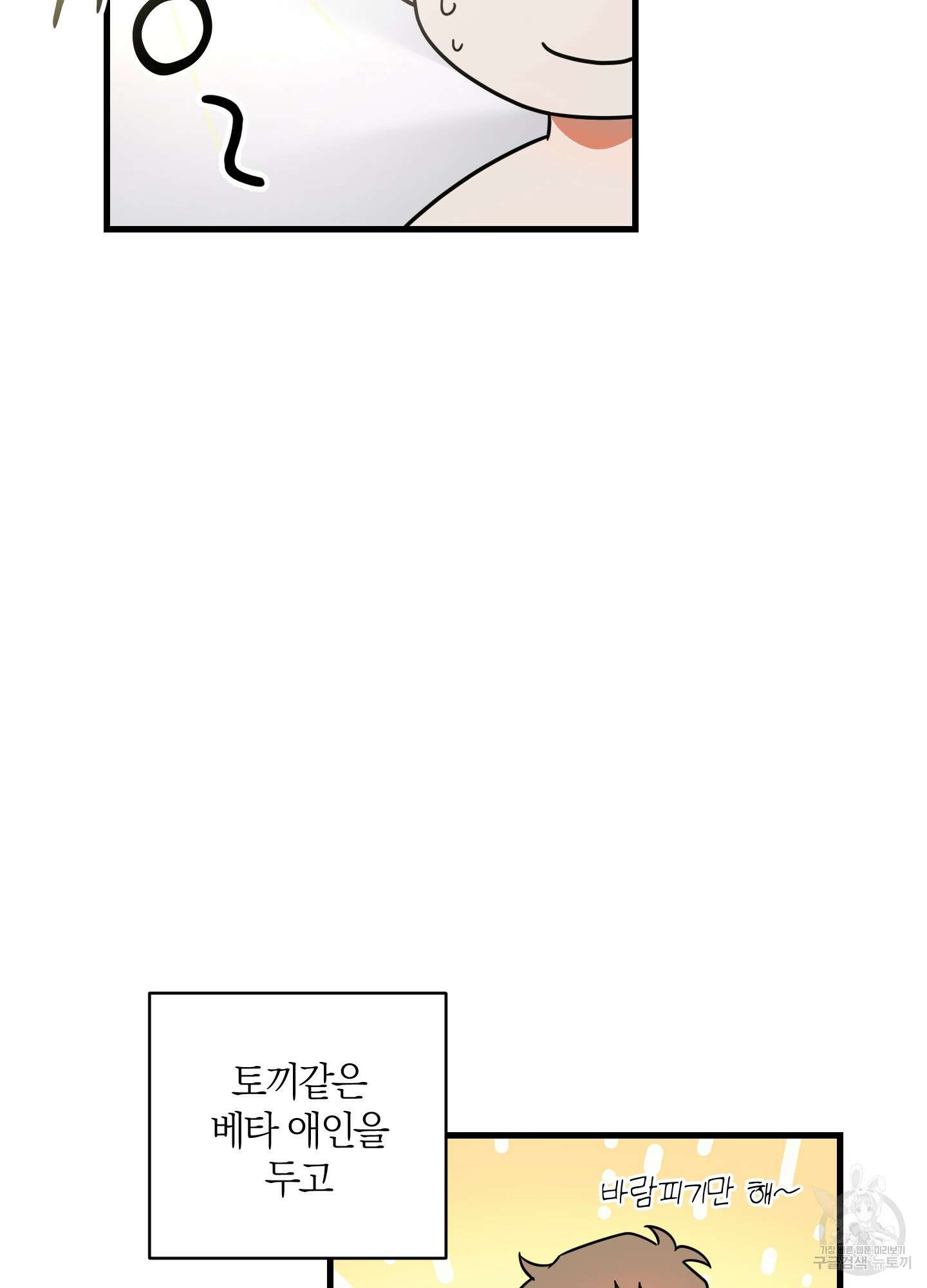 그 알파의 사정 3화 2