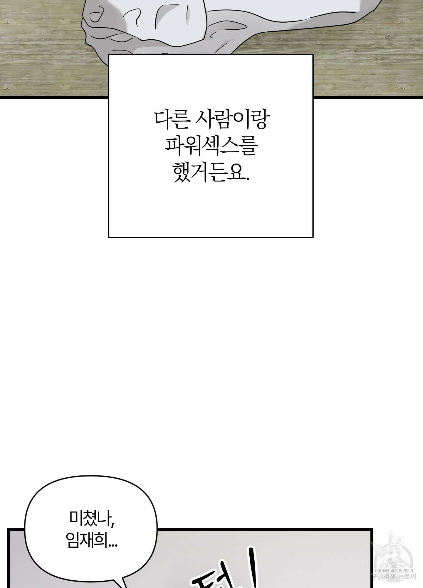 그 알파의 사정 3화 4