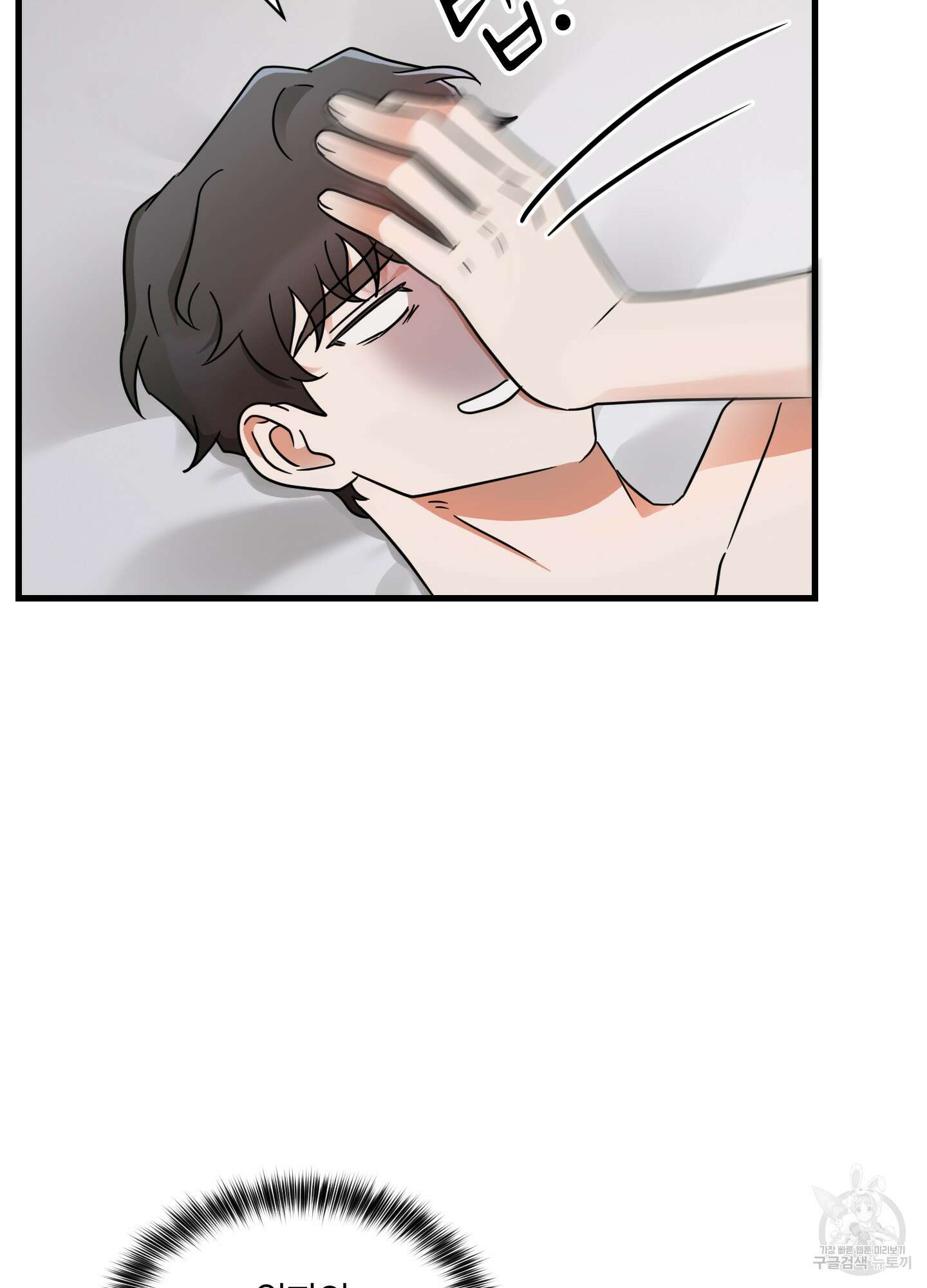 그 알파의 사정 3화 5