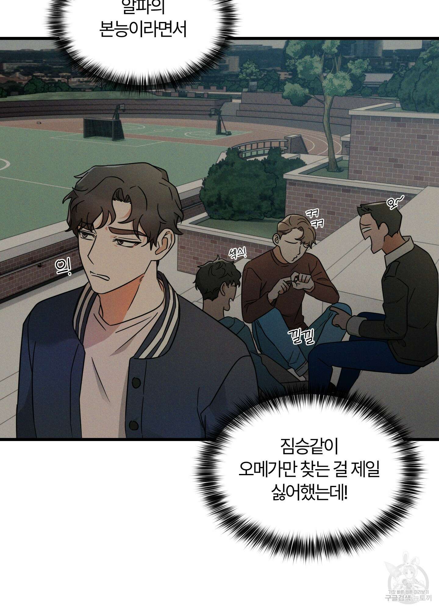 그 알파의 사정 3화 6