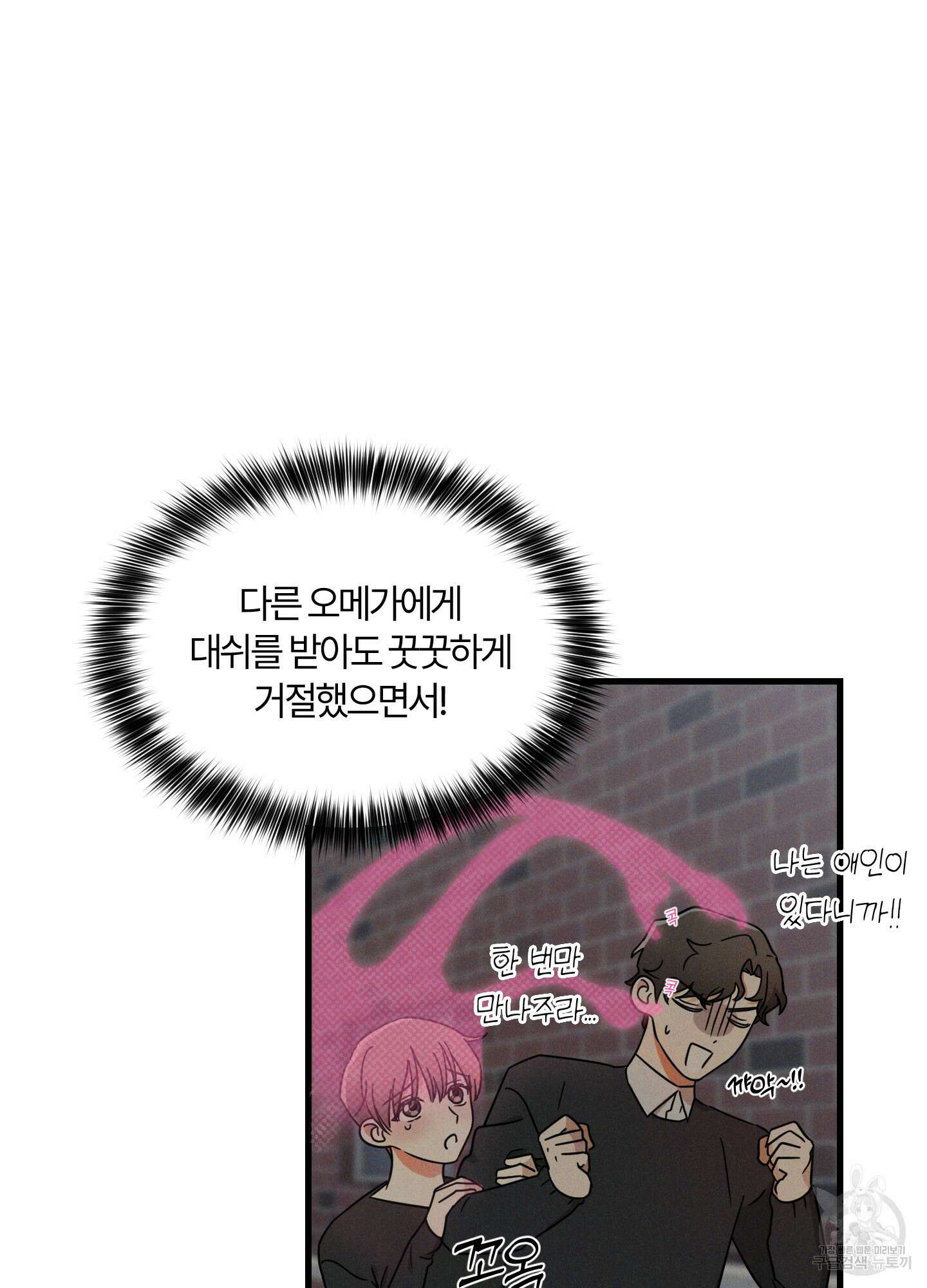 그 알파의 사정 3화 7