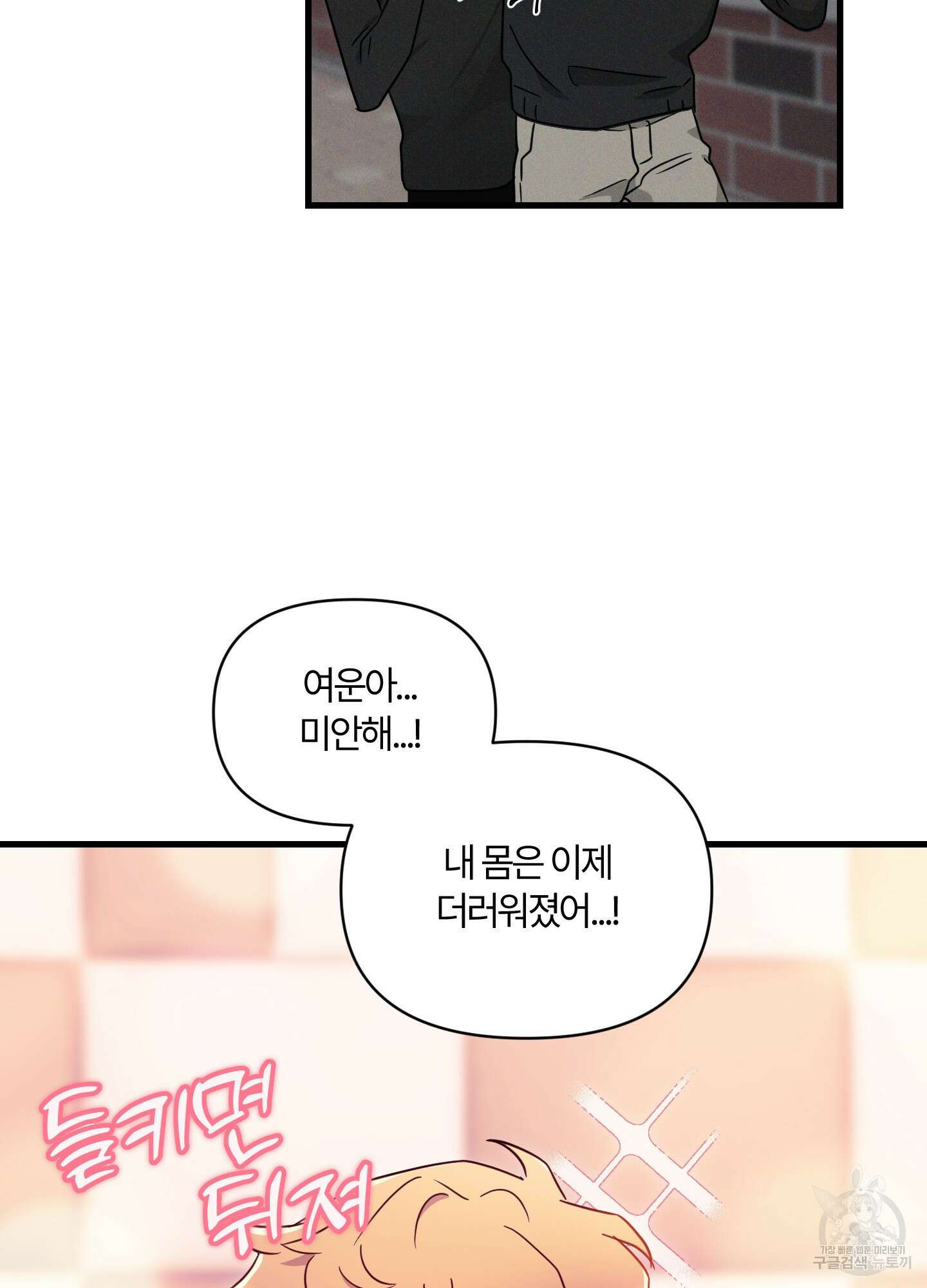그 알파의 사정 3화 8