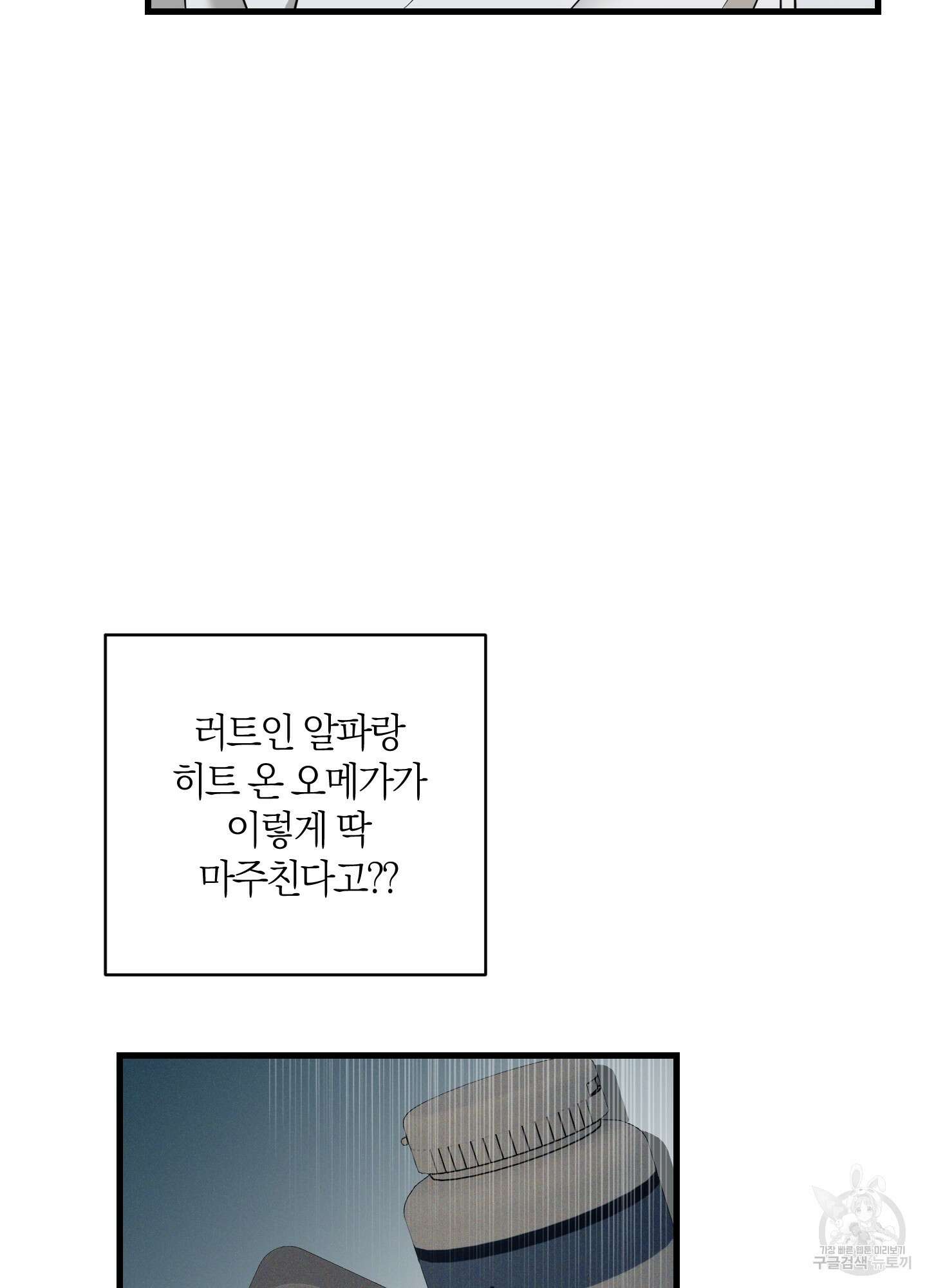 그 알파의 사정 3화 11