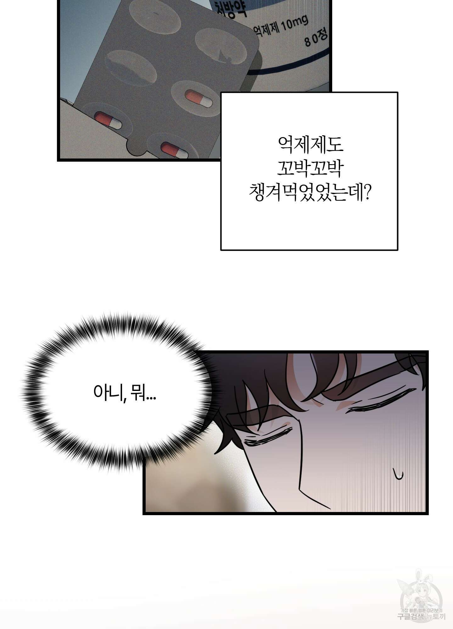 그 알파의 사정 3화 12