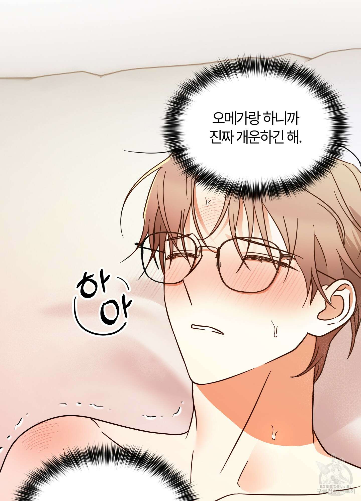 그 알파의 사정 3화 13