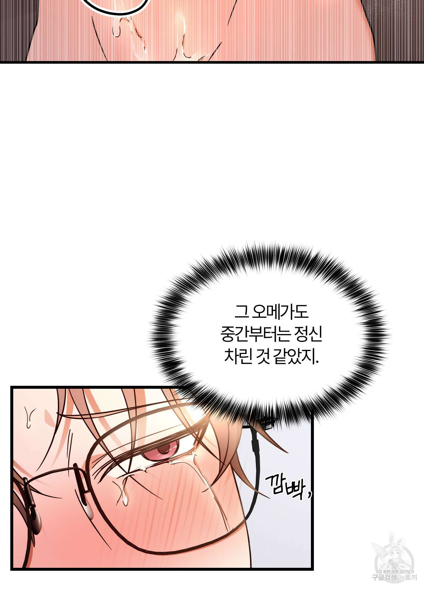 그 알파의 사정 3화 15