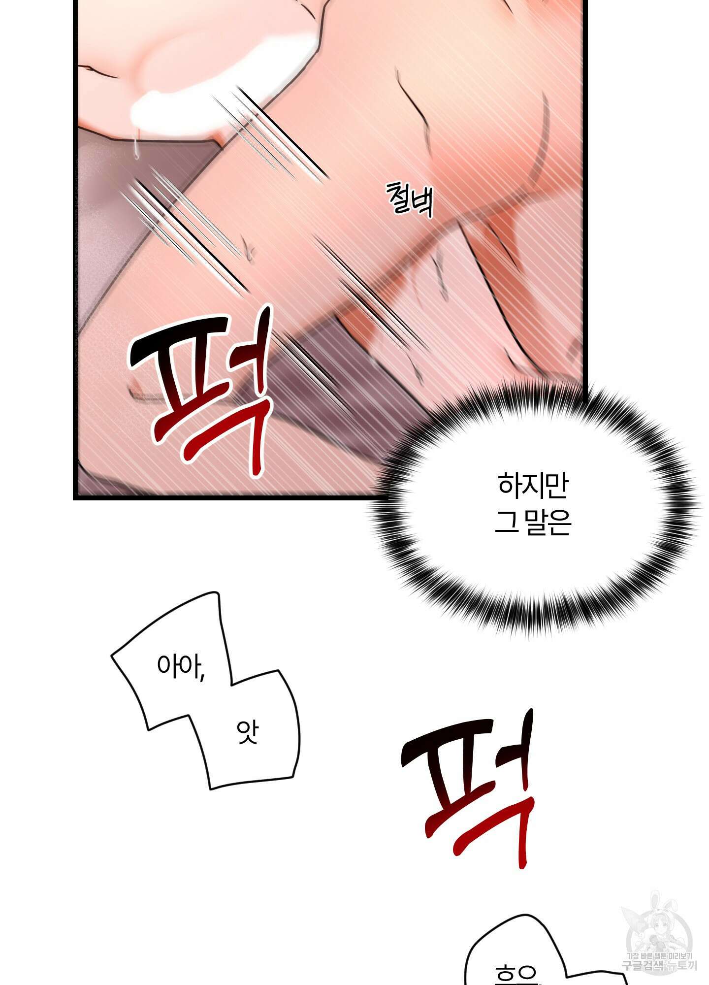 그 알파의 사정 3화 17
